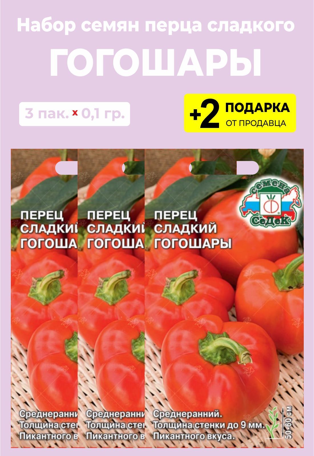 Купить Семена Перца Гогошари