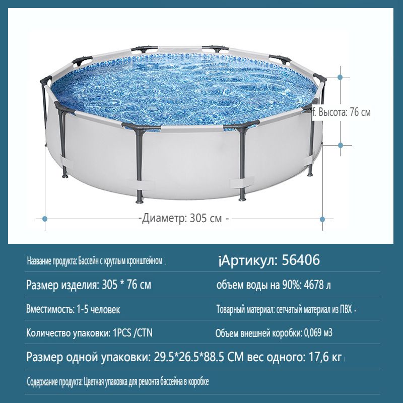 Каркасный бассейн 305 на 76 Размеры.