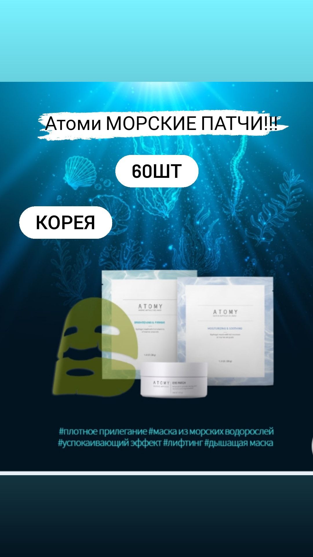 Патчи атоми отзывы. Морские патчи атоми. патчи для глаз атоми. атоми морские патчи для глаз. патчи для глаз атоми отзывы.