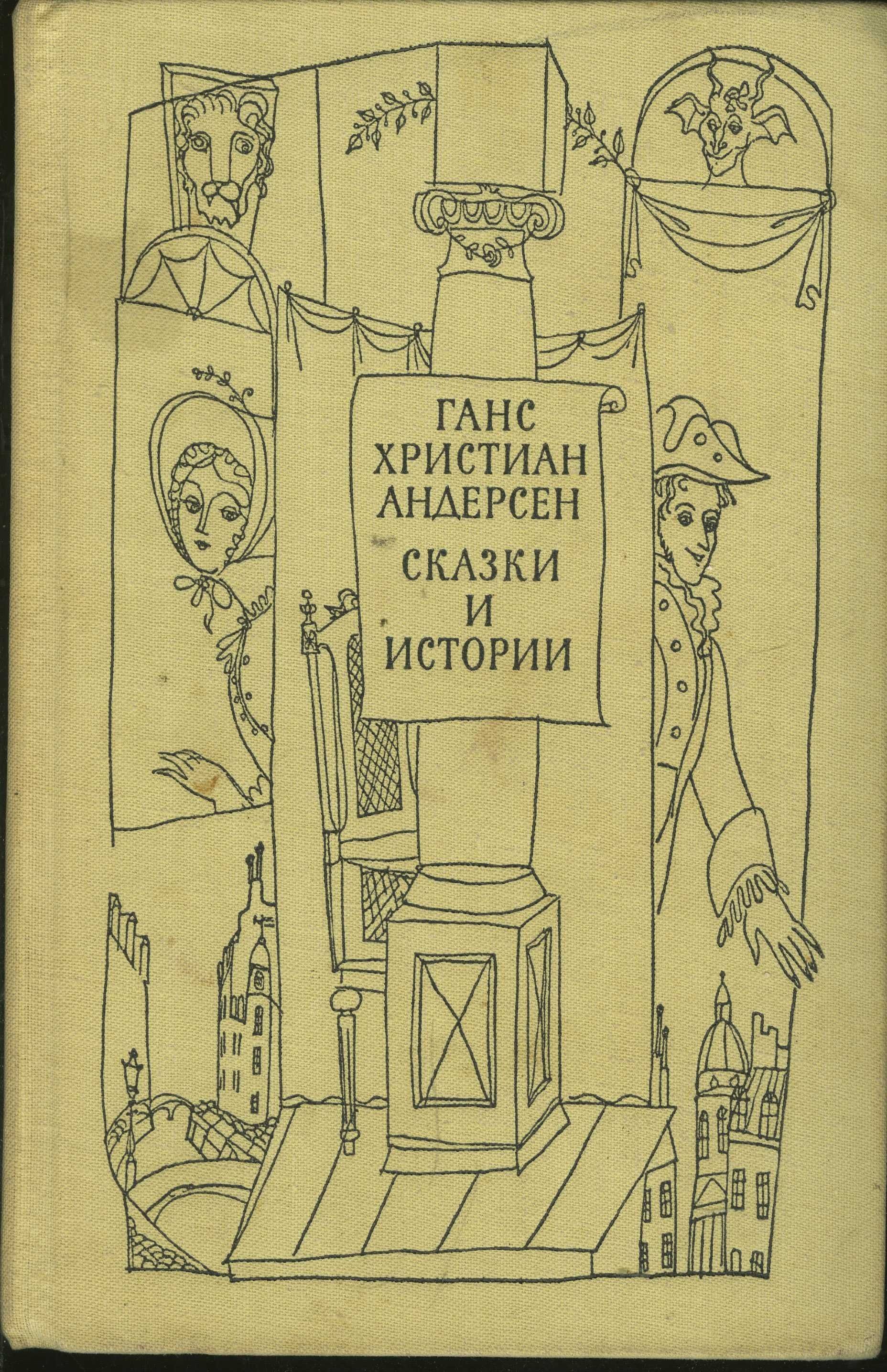 Андерсен в 4 томах