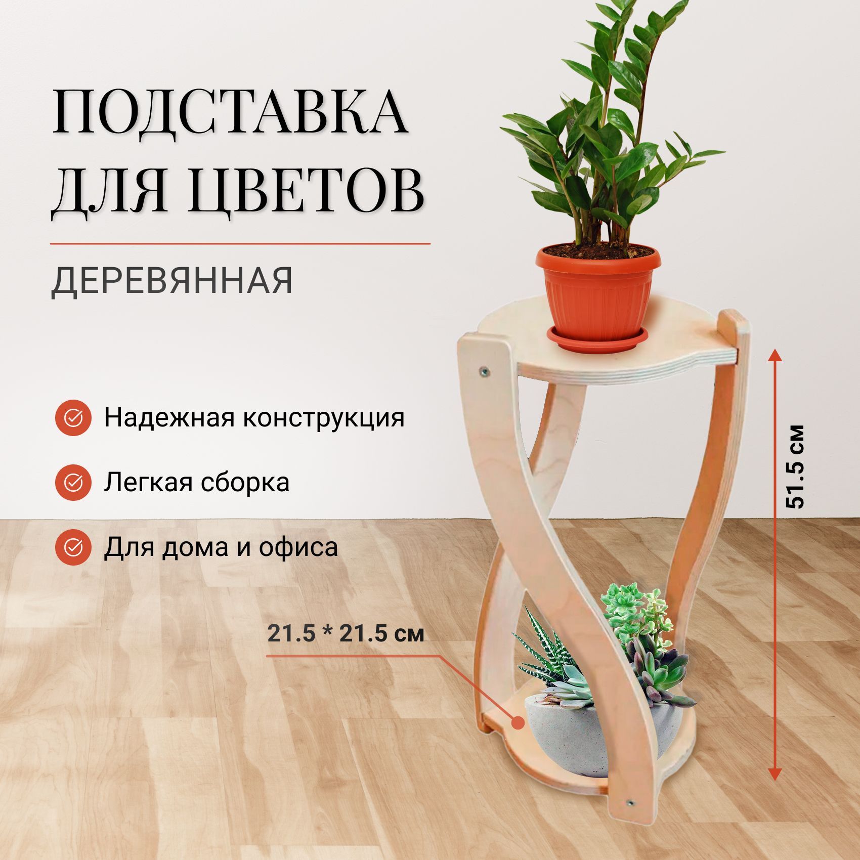 Подставка для цветов MTM WOOD, напольная