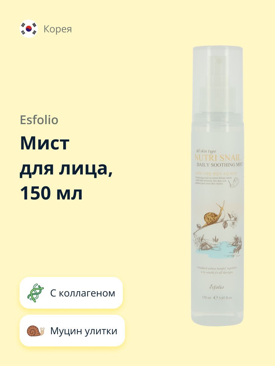 ESFOLIO Мист для лица NUTRI SNAIL с экстрактом муцина улитки, 150 мл