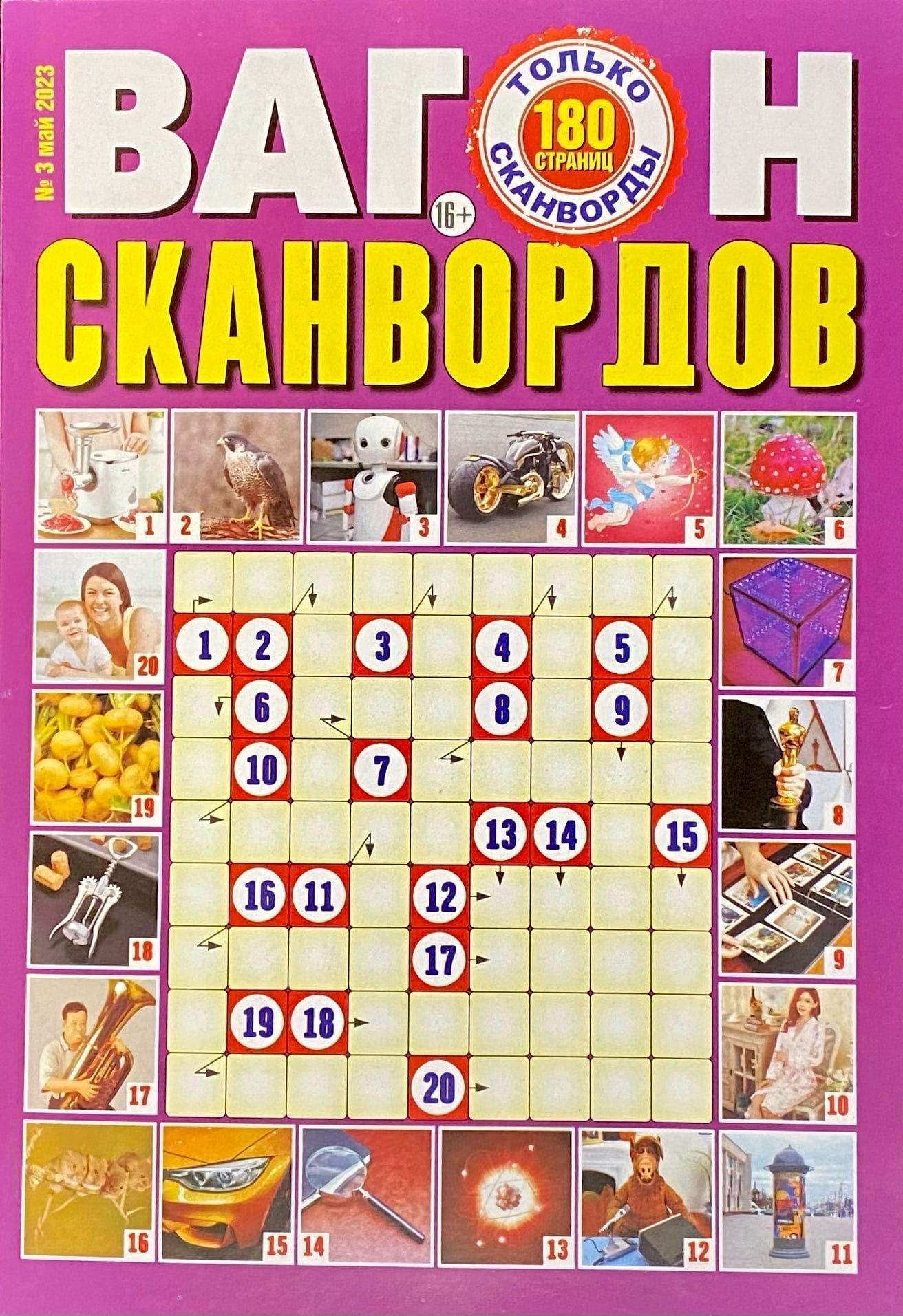 Вагон сканворд. 10000 слов. Вагон сканворд. Кроссворд про бегемота. Суперсборник кроссворды.