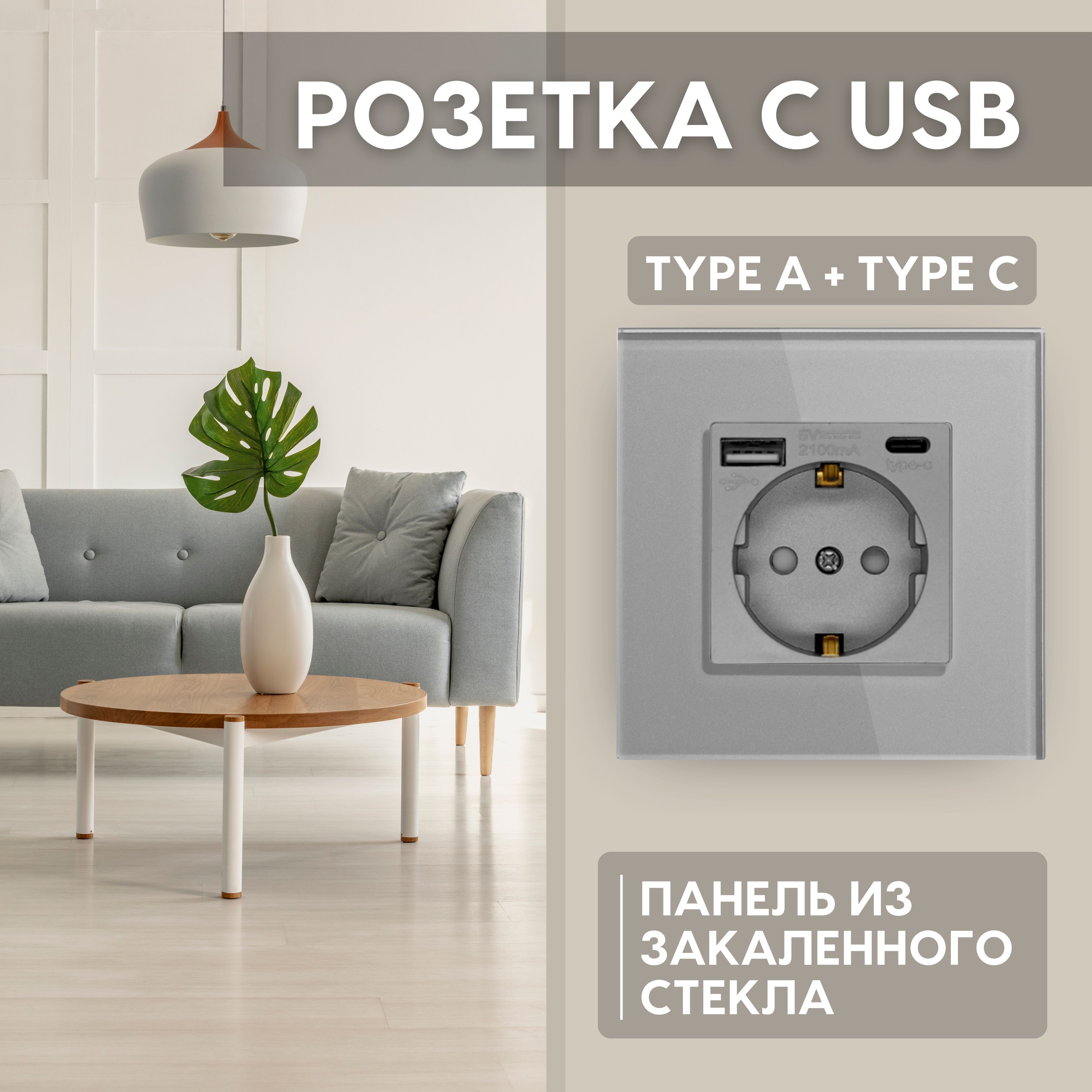 Розеткаэлектрическаяс2USB(TypeA+TypeC)сзаземлениемEtalisСераяПанельзакаленноестекло3,5кВтИнструкциянарусскомязыке