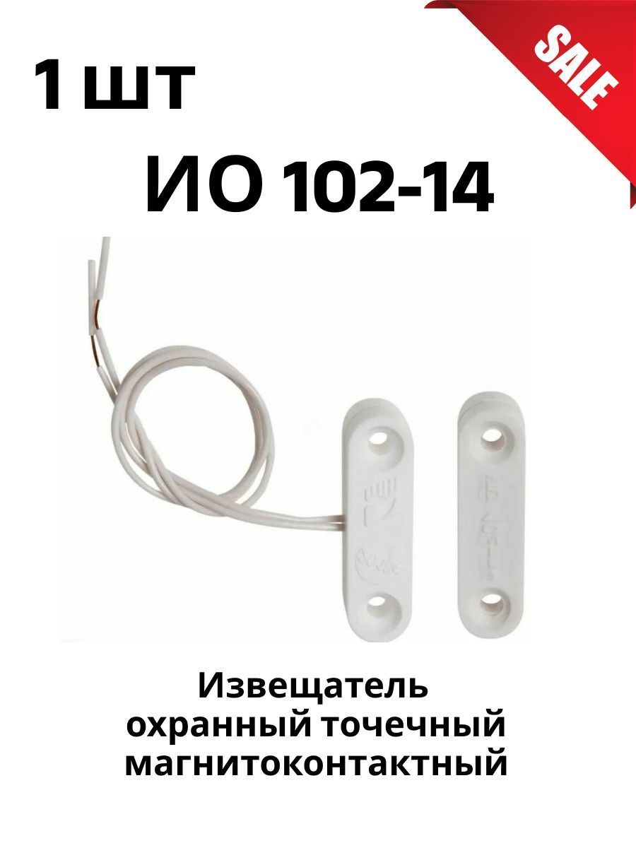 Извещатель 102 14