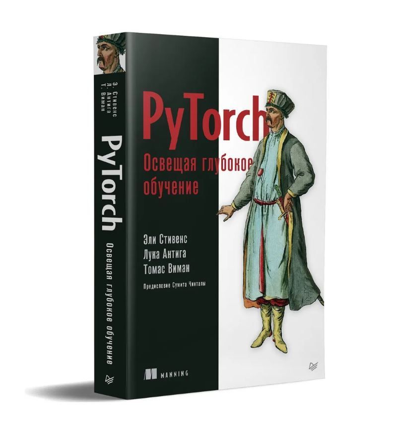 Pytorch книги. Чеви стивенс книги.