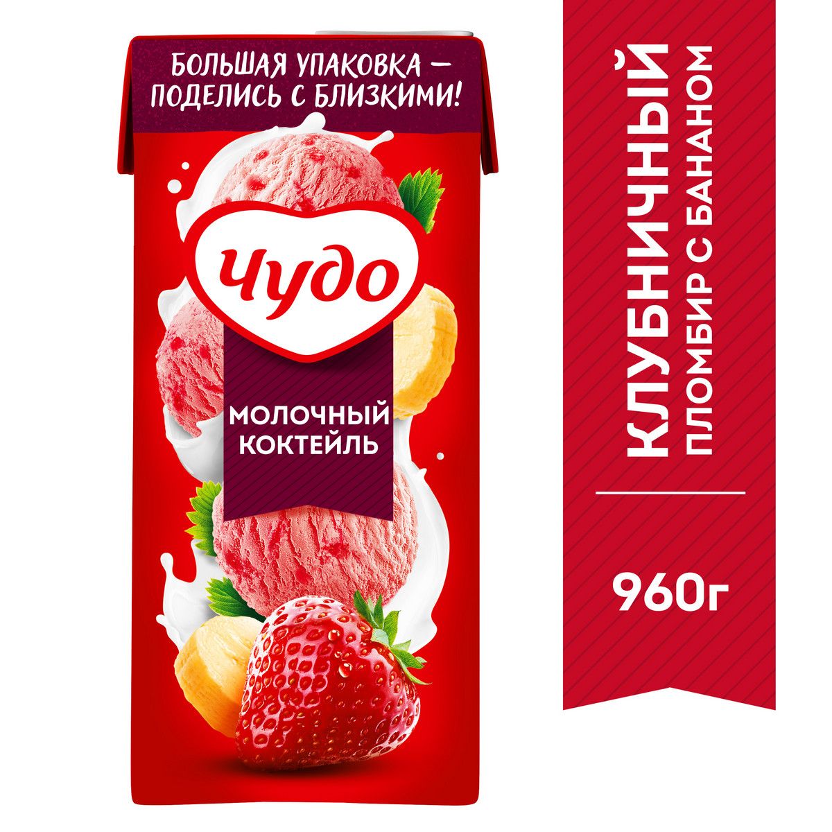 Коктейль молочный Чудо, со вкусом клубничный пломбир с бананом, 2%, 960 г -  купить с доставкой по выгодным ценам в интернет-магазине OZON (617750078)