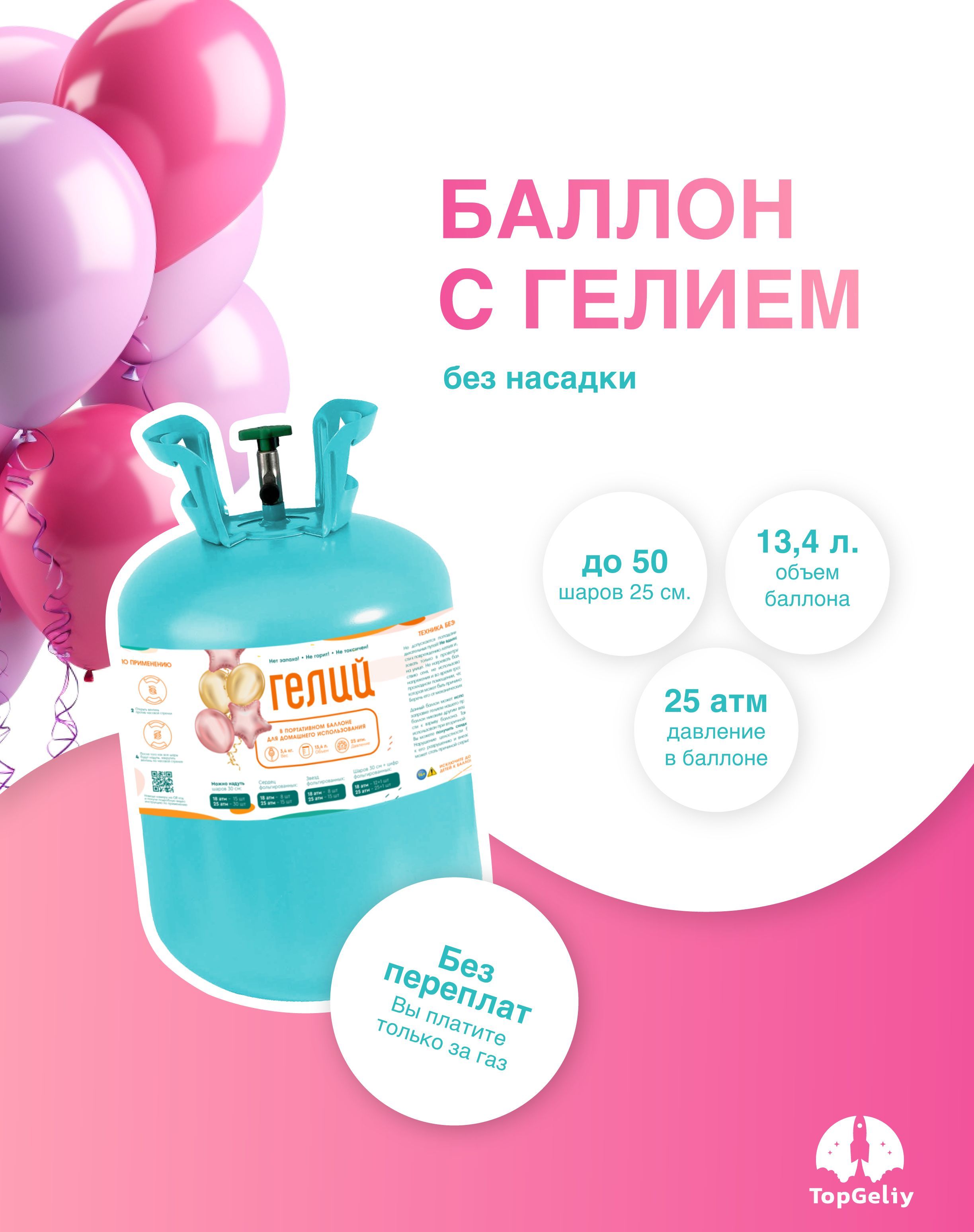 Гелий Для Шаров Купить Маленький Баллон