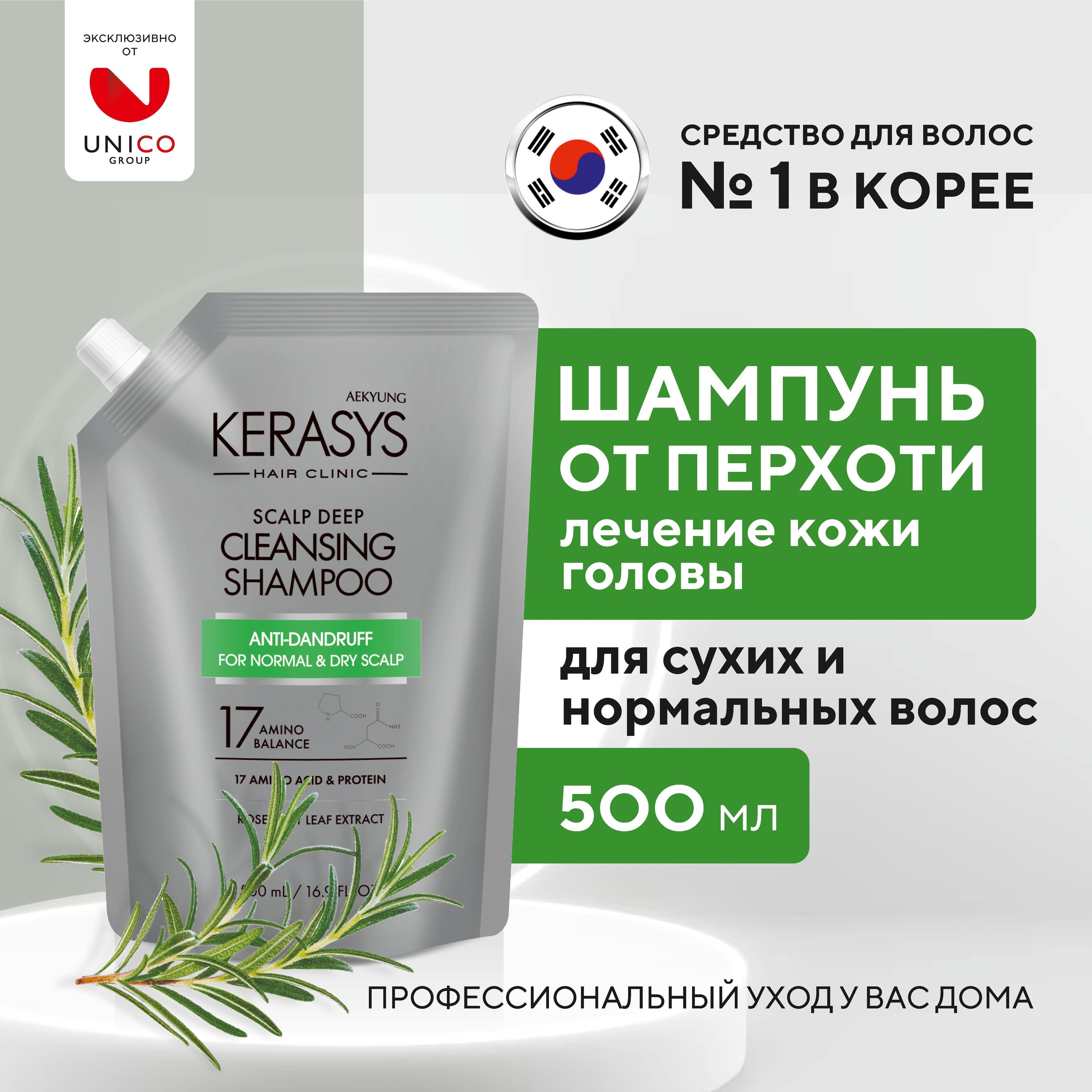 Kerasys ЛЕЧЕБНЫЙ Корейский Шампунь ОТ СУХОЙ ПЕРХОТИ для сухих и нормальных волос, 500 мл, Профессиональный протеиновый шампунь мужской, женский, Корея, сменный блок