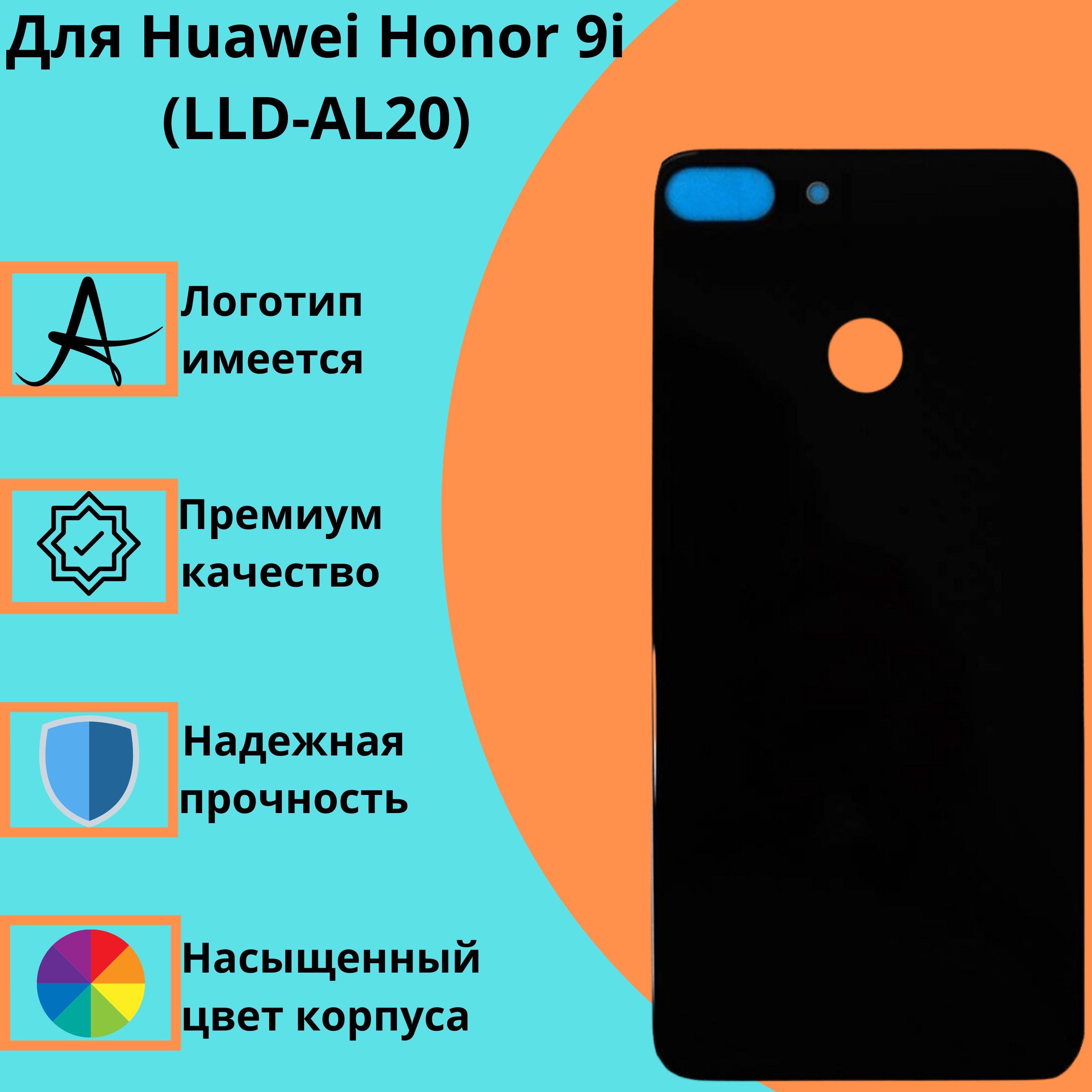 Запчасть для мобильного устройства Boss Mobile Huawei Honor 9i (LLD-AL20)  (черный) - купить по выгодным ценам в интернет-магазине OZON (1310706445)