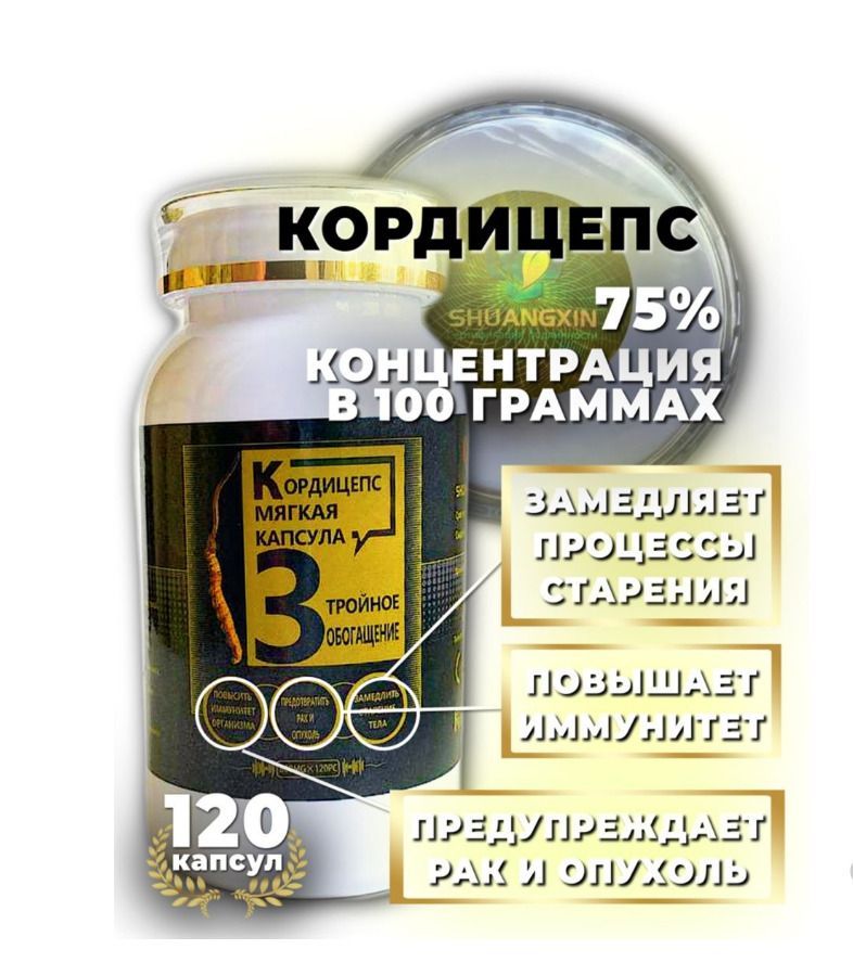 Cordyceps капсулы отзывы