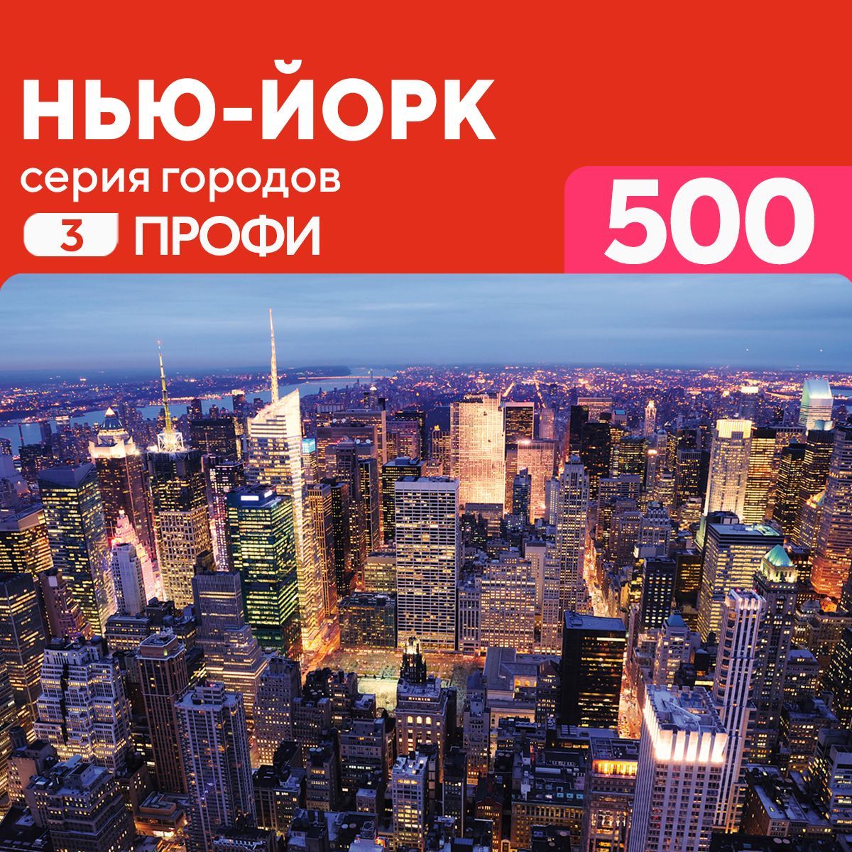 Пазл Нью-Йорк 500 деталей сложный, материал - дерево - купить с доставкой  по выгодным ценам в интернет-магазине OZON (1034905569)