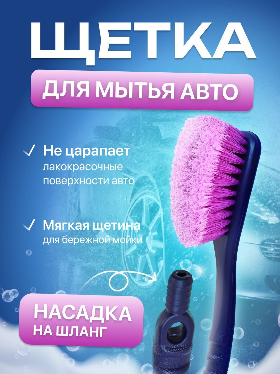 Щетка для мытья авто под шланг City Up СА-235