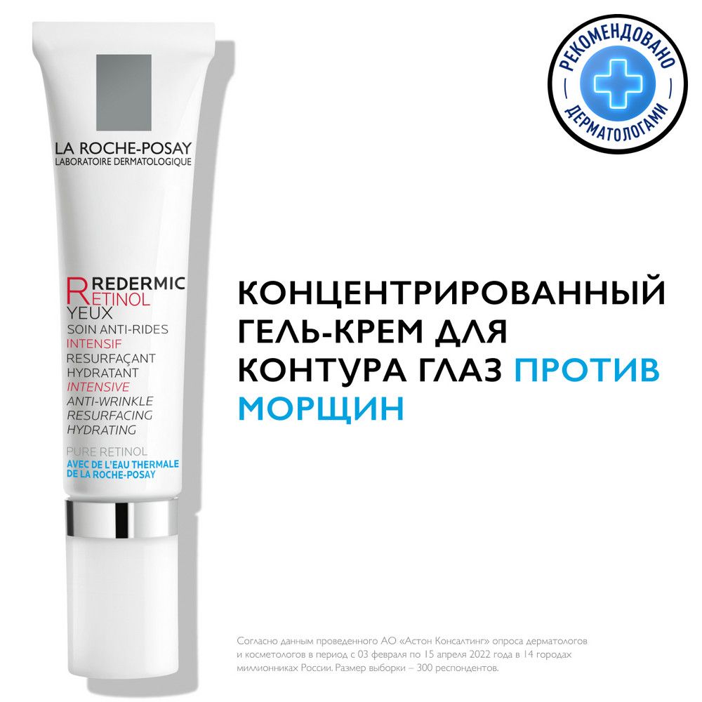 La Roche-Posay Redermic Retinol Yeux Интенсивный концентрированный  крем-гель вокруг глаз против морщин, мешков и темных кругов под глазами с  кофеином и ретинолом, 15 мл - купить с доставкой по выгодным ценам в