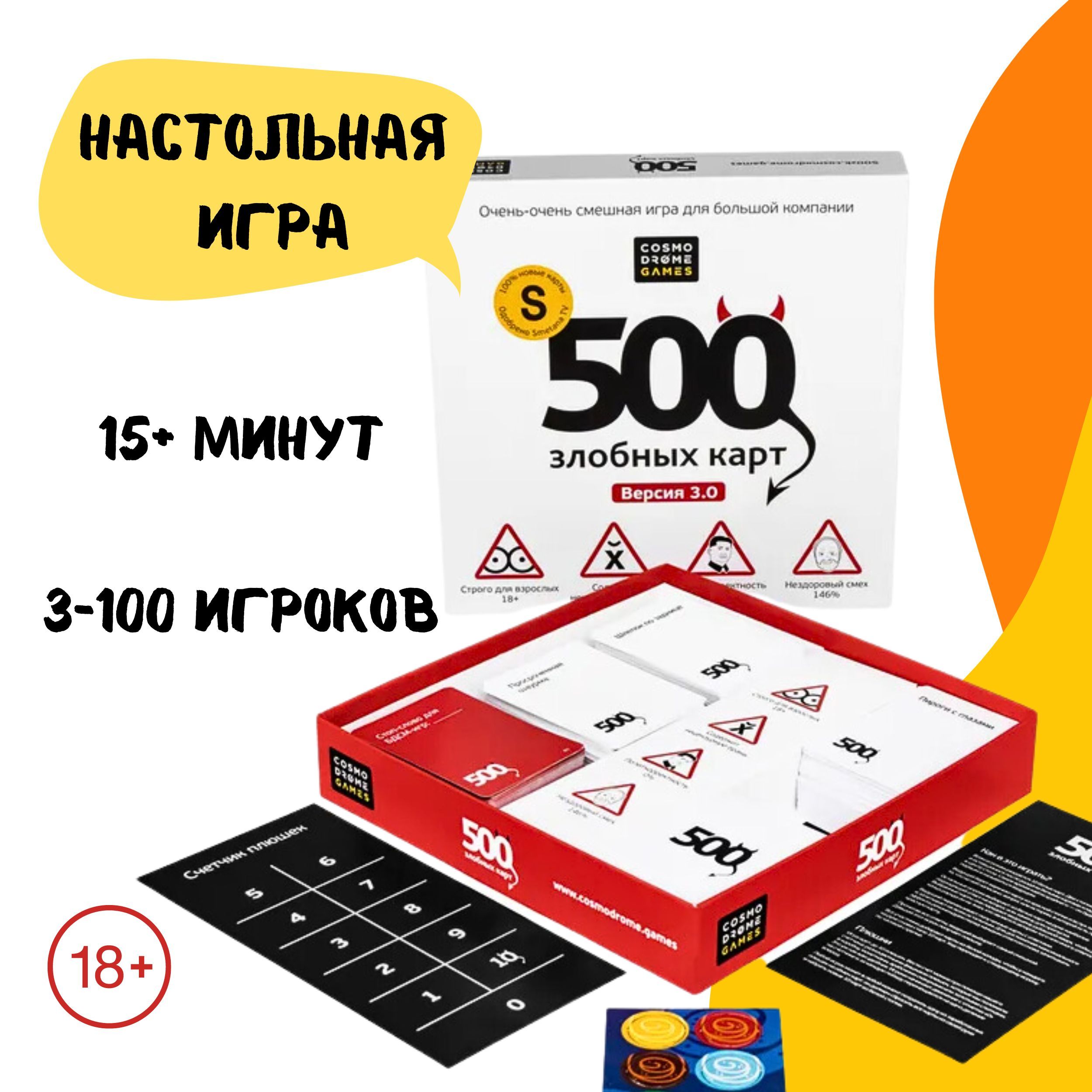 500 злобных карта