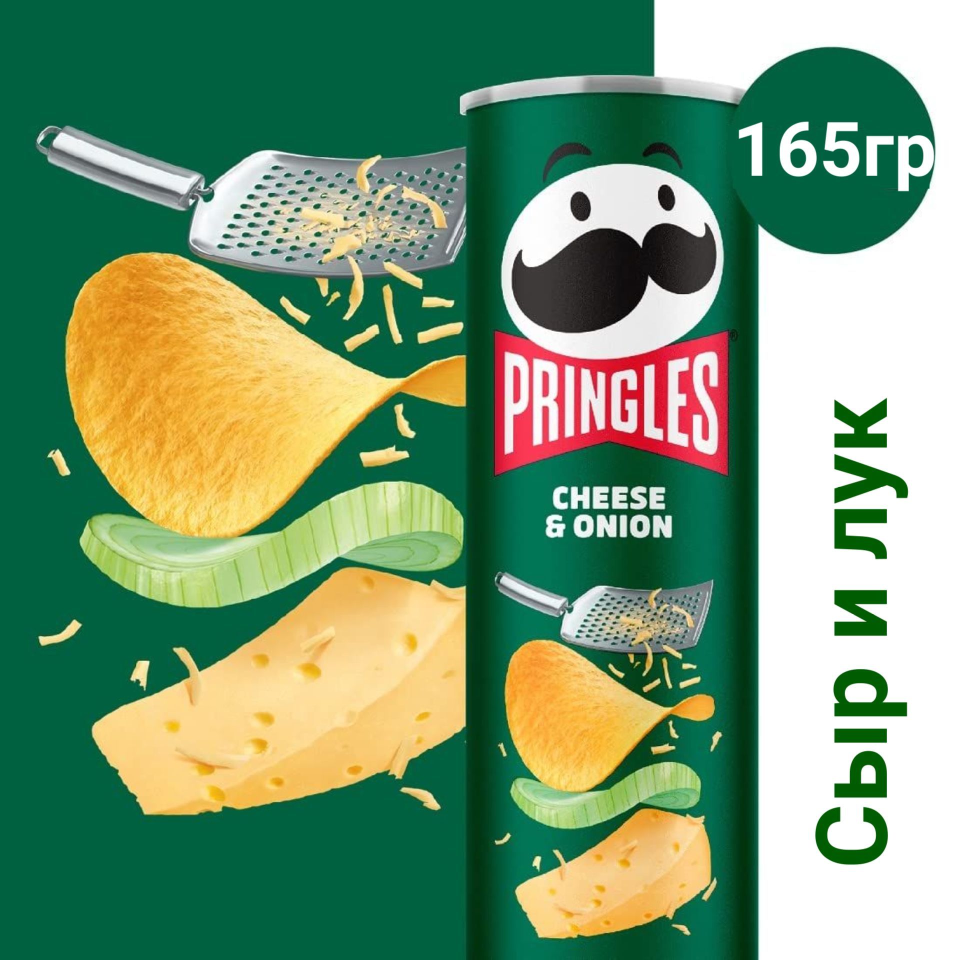 Чипсы Pringles Cheese and Onions / Принглс Сыр и Лук 165гр.  (Великобритания) - купить с доставкой по выгодным ценам в интернет-магазине  OZON (849505381)