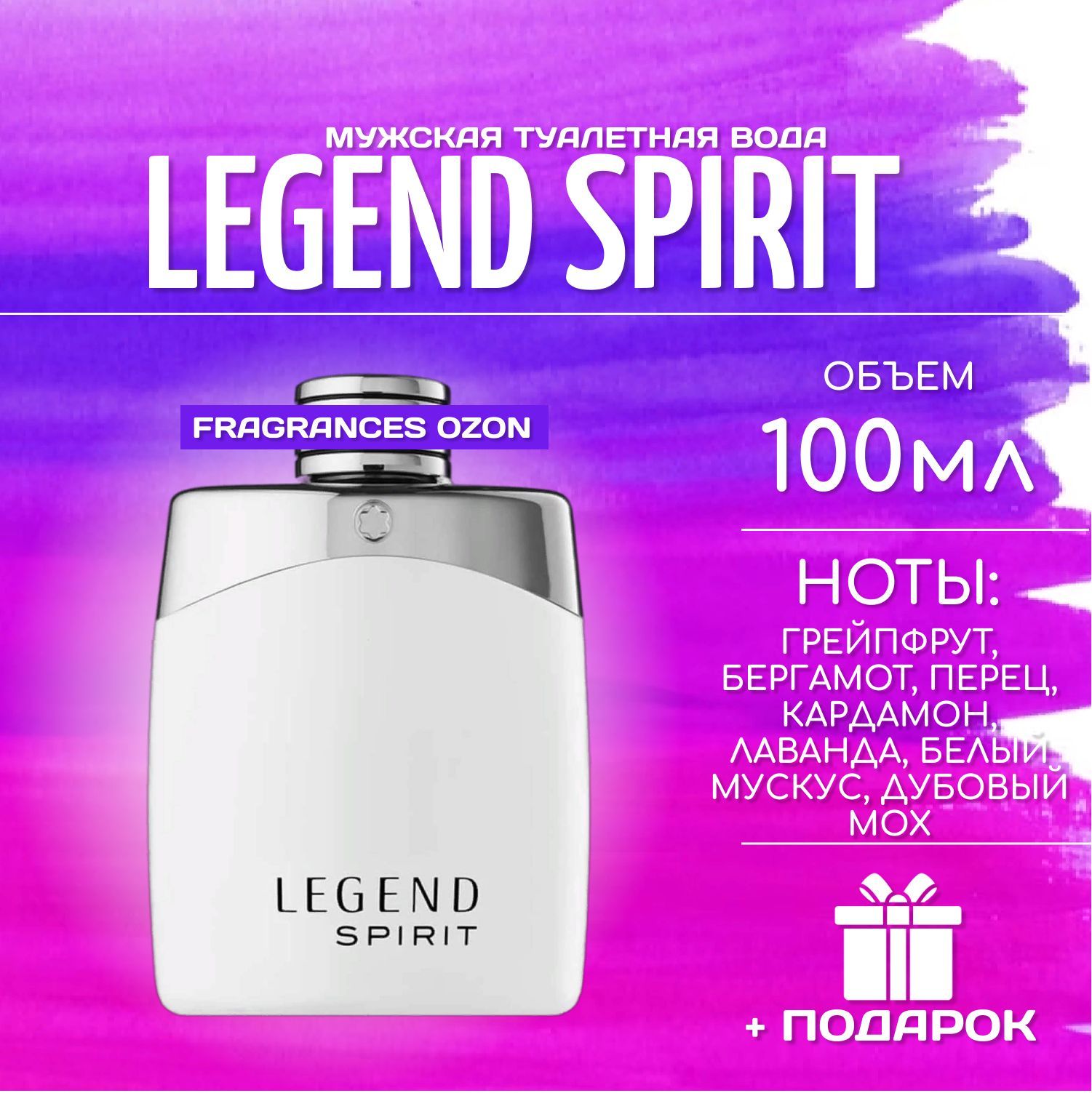 Legend spirit туалетная