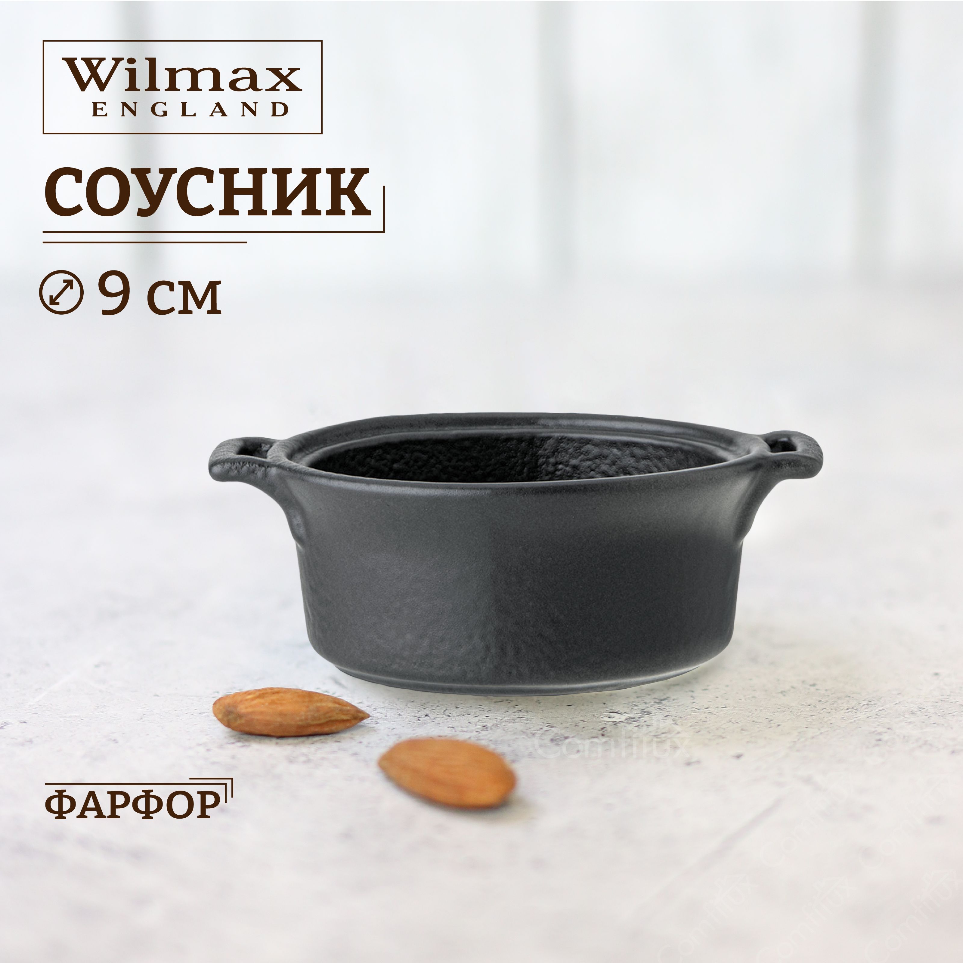 Соусник фарфоровый Wilmax Slatestone черный 90 мл