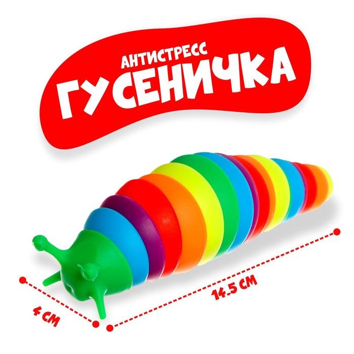 Развивающая игрушка "Гусеница"