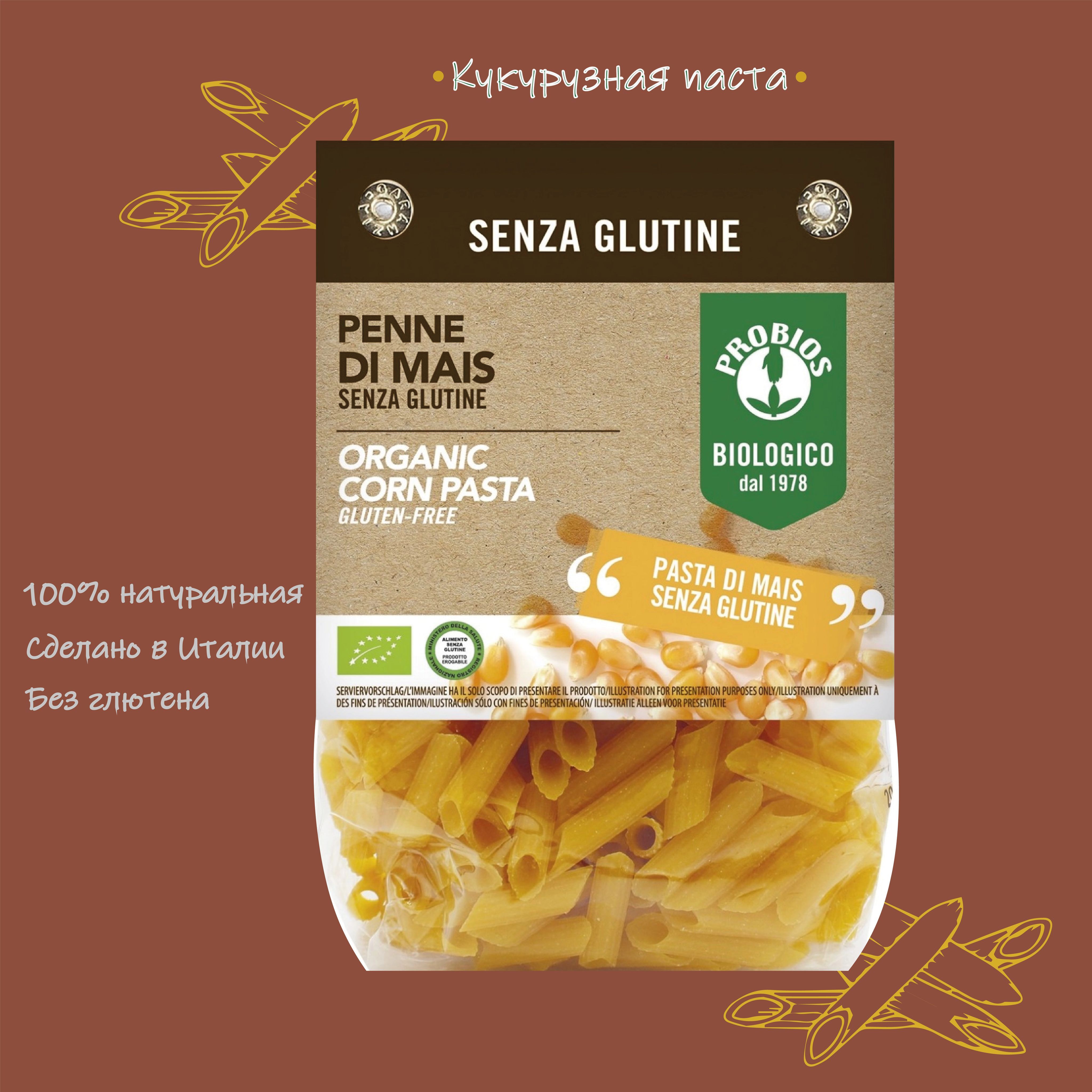 Макароны Penne Probios кукурузные 400 гр, Паста без глютена