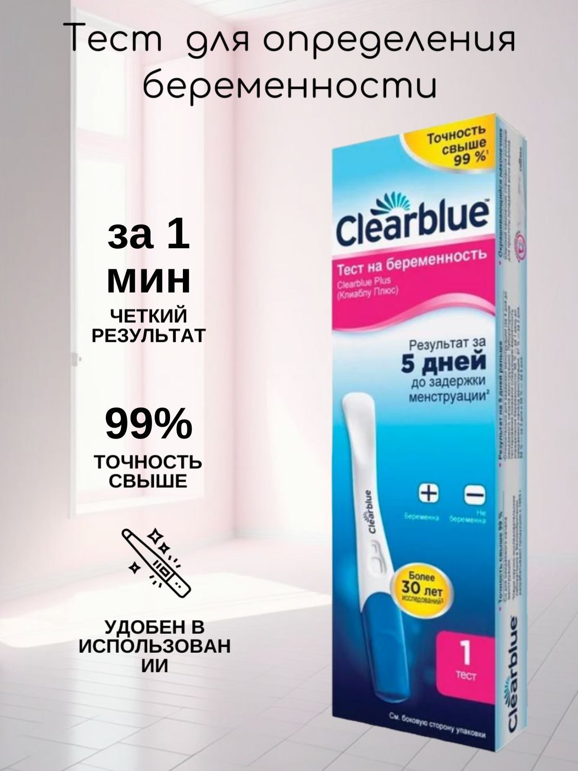 CLEARBLUE Plus Тест для определения беременности