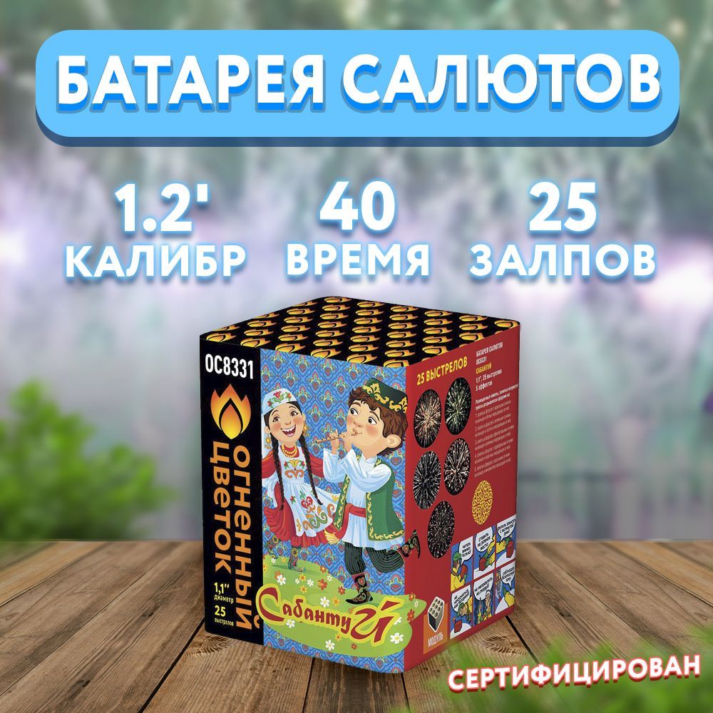 Сабантуй салют. Батарея салютов Сабантуй.