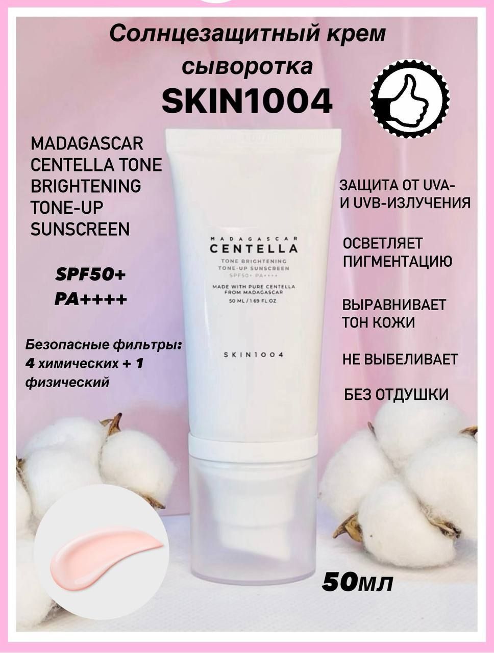 Skin1004 madagascar centella tone brightening