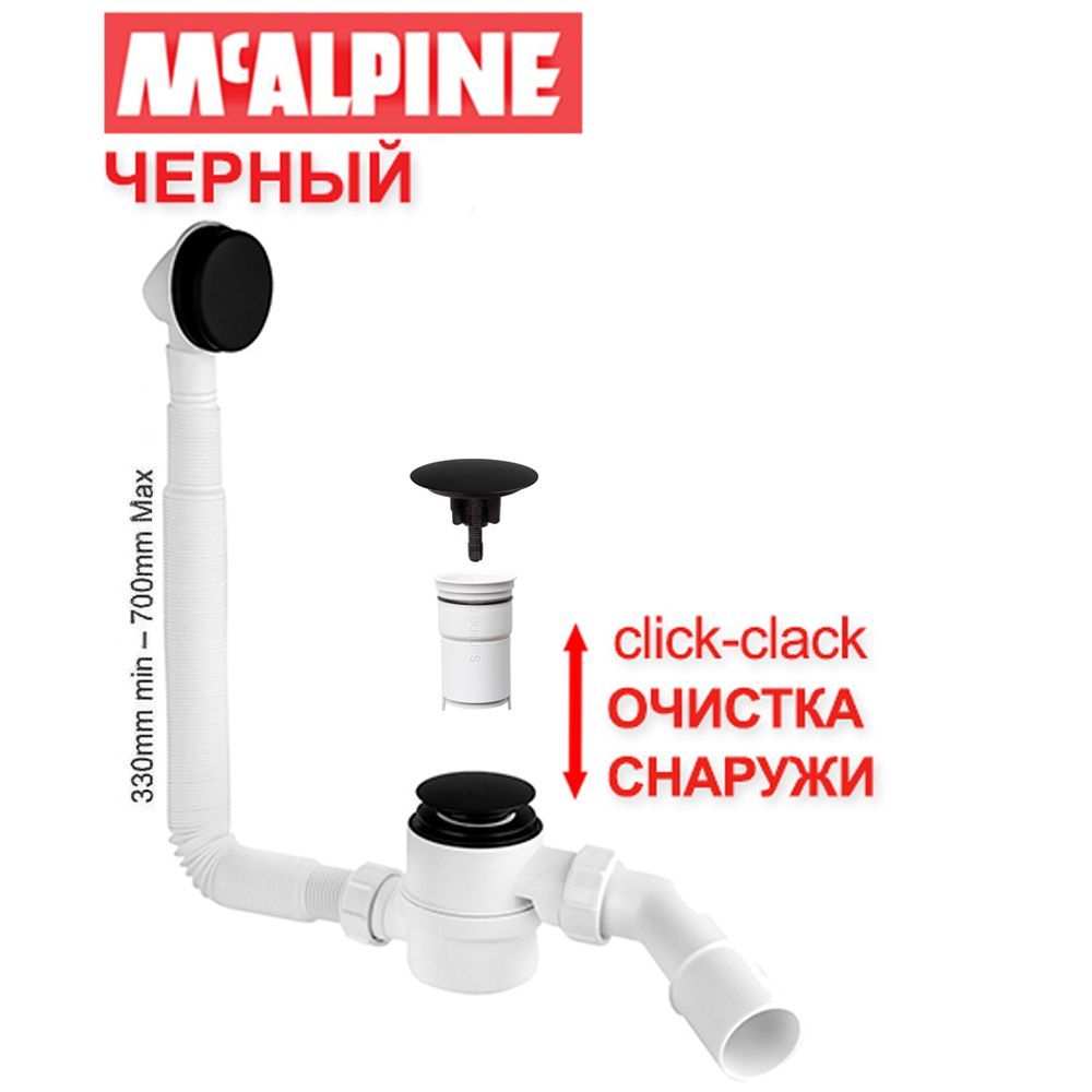 Сифон для ванны mcalpine mrb11. Сифон для ванны с переливом клик клак. mcalpine mrb12 инструкция.