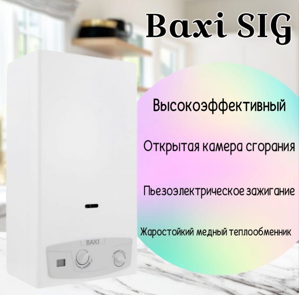 Колонка baxi sig 2 11. Baxi sig-2 11i. Газовая колонка бакси 11. Baxi, sig-2 11 теплообменник. Газовая колонка бакси sig-2 устройства.