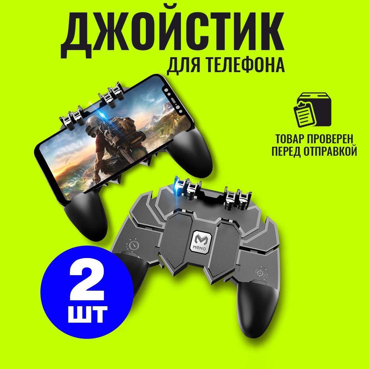 Джойстик для телефона, геймпад для IOS и Android, контроллер для Pubg,  металлический игровой триггер, комплект из 2 шт