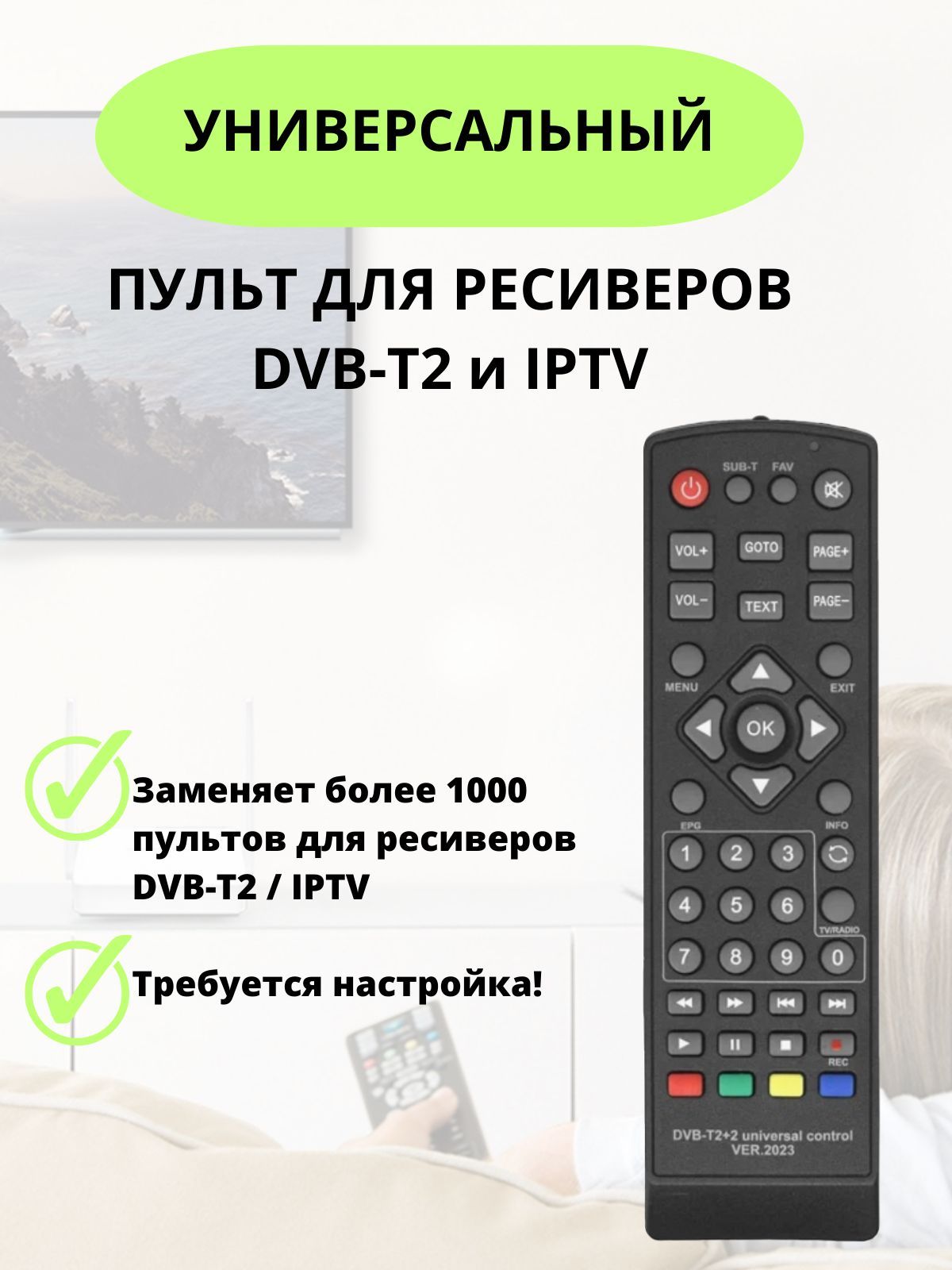 Пульт ДУ TV-VER2023 - купить по выгодной цене в интернет-магазине OZON  (1047590015)