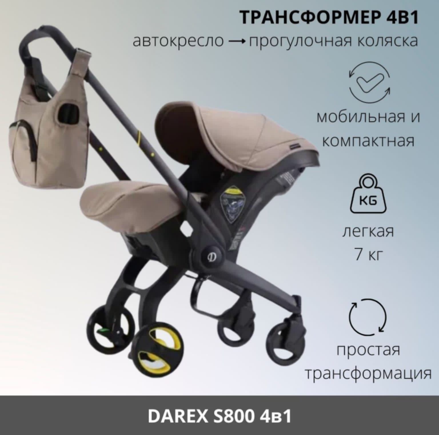 Коляска автокресло 4 в 1 darex s800