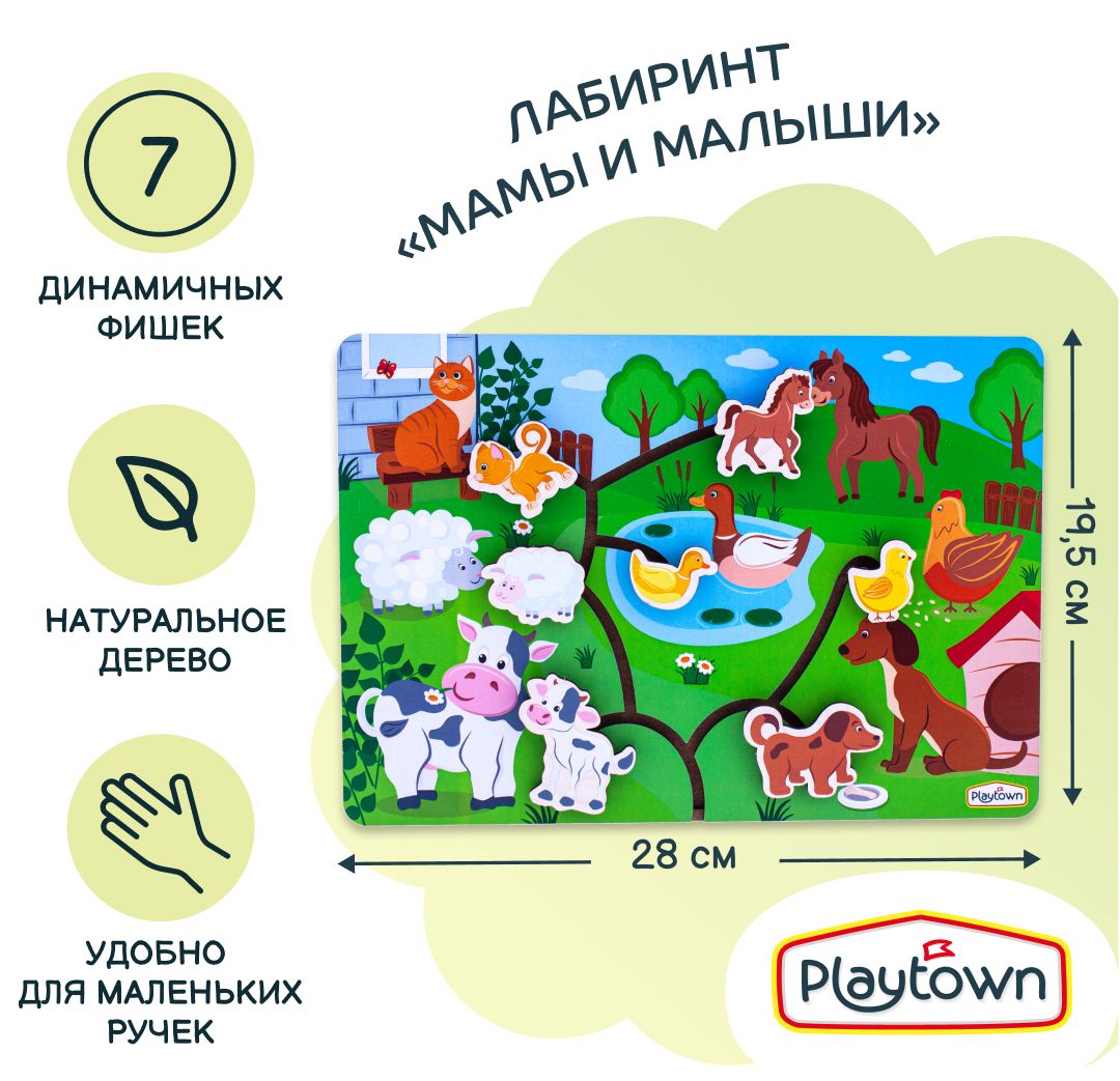 Развивающая игра Лабиринт Playtown Мамы и малыши - купить с доставкой по  выгодным ценам в интернет-магазине OZON (1018929170)