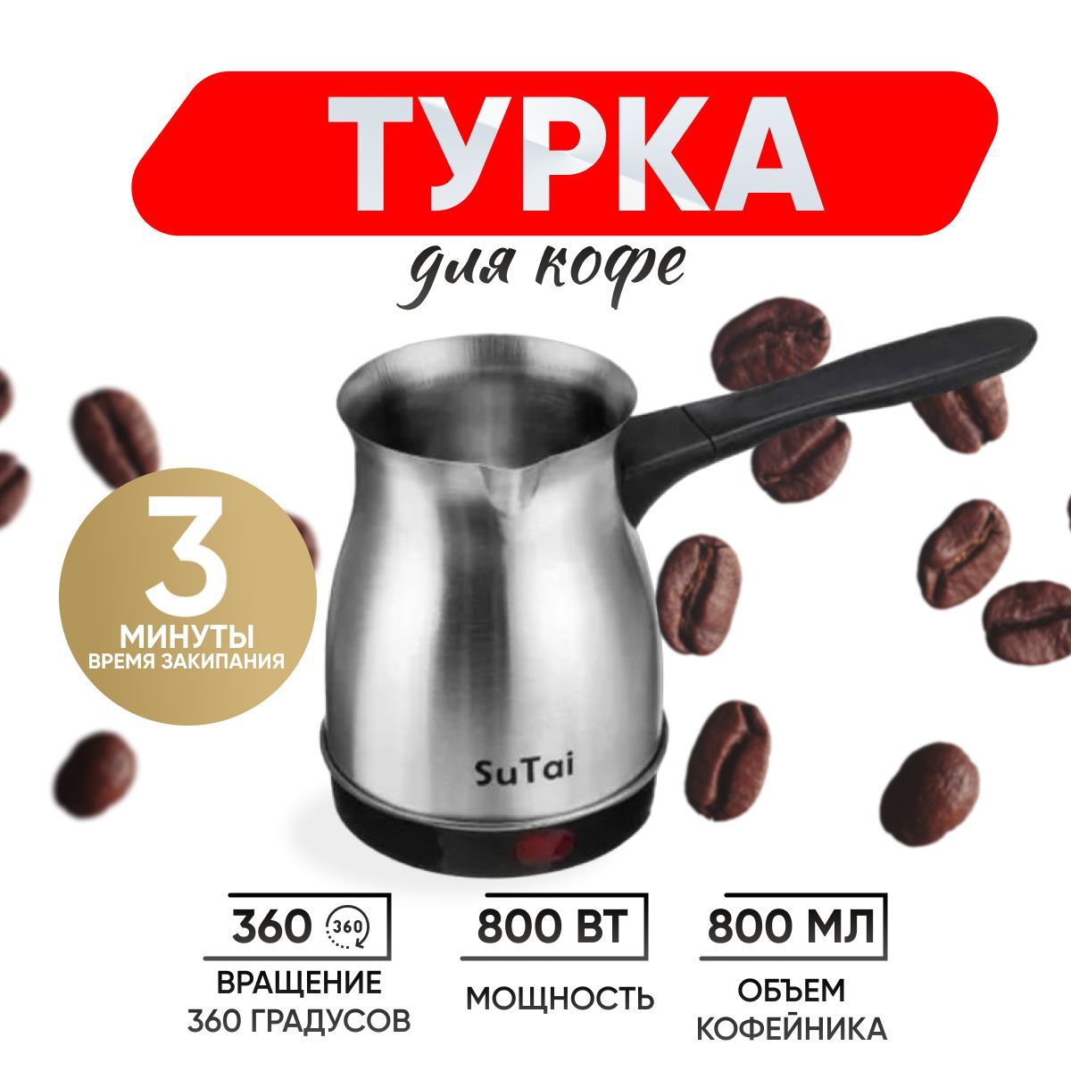 Korkmaz Турка Электрическая Купить