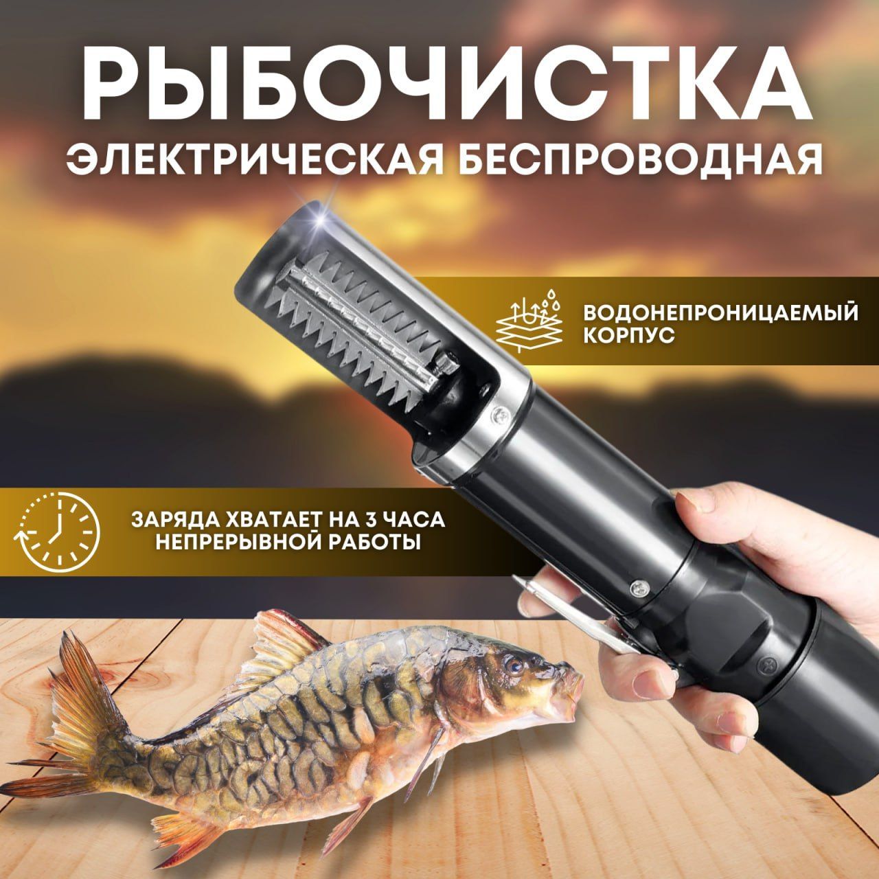 Рыбочистка электрическая EFS1 (Elecric Fish Scaler)