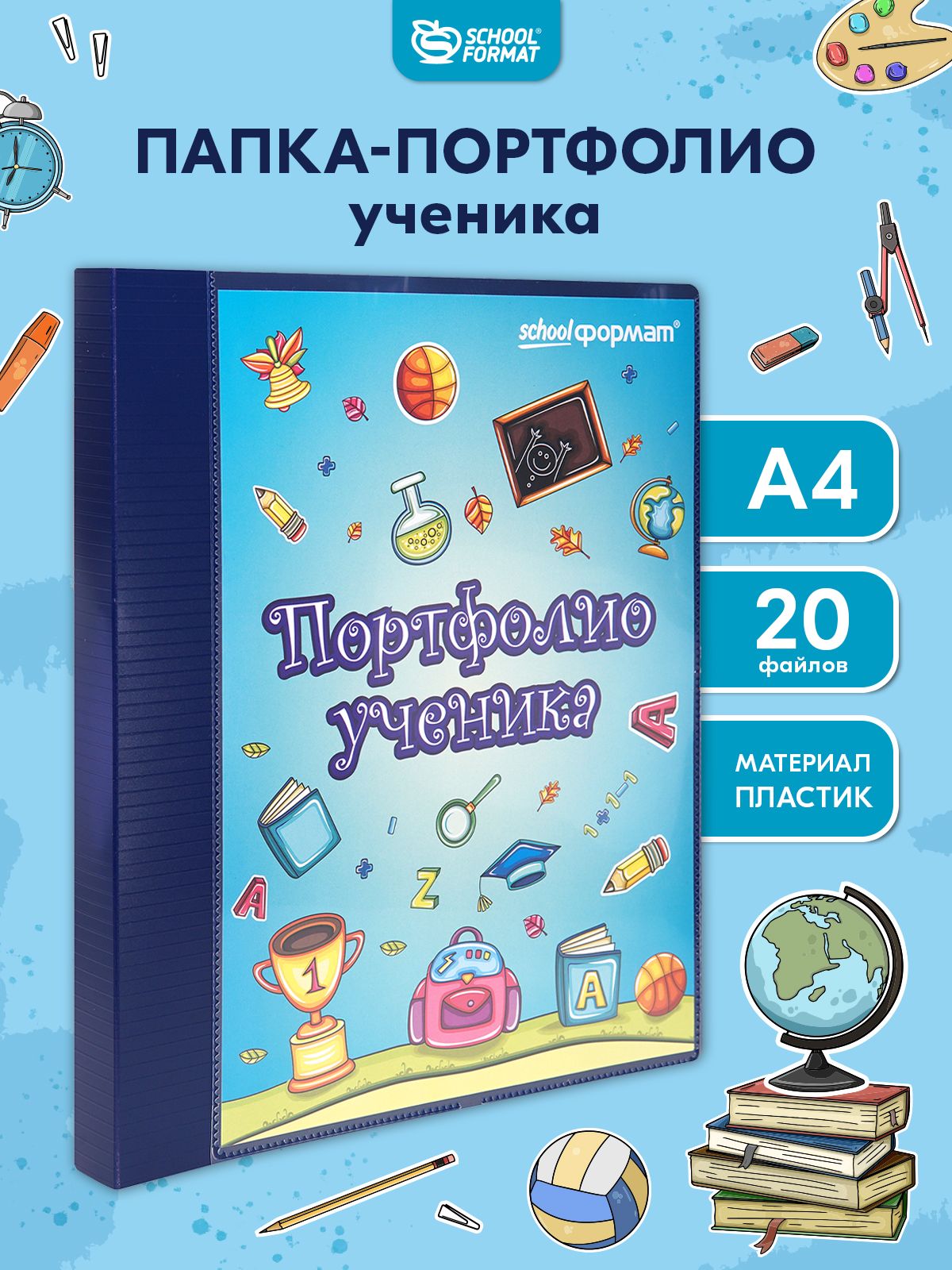 Папка портфолио на 2 кольцах Schoolformat, А4, синий