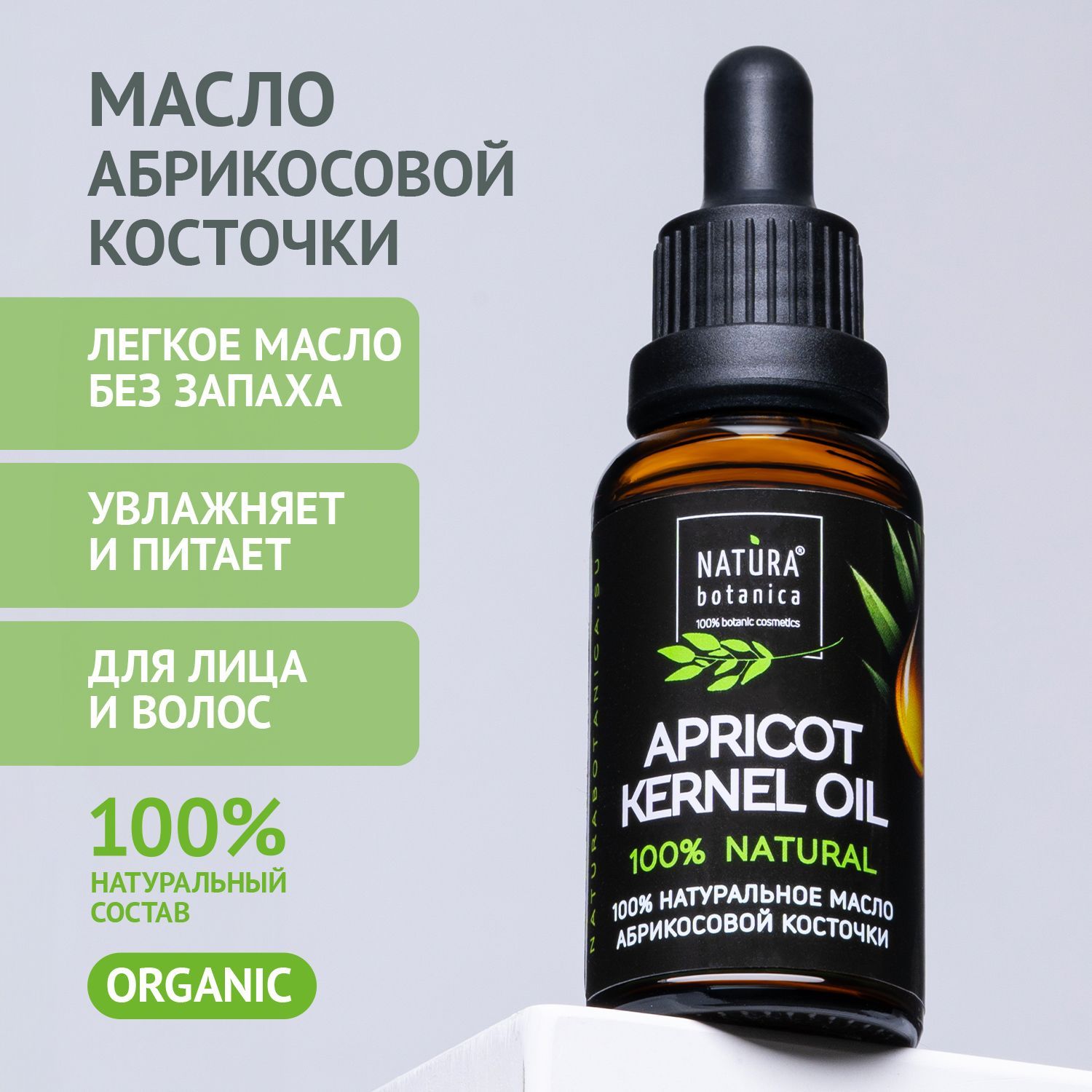 Масло Natura Botanica Абрикосовой Косточки, для лица и волос, для массажа  лица, натуральное, 30 мл - купить с доставкой по выгодным ценам в  интернет-магазине OZON (147946917)