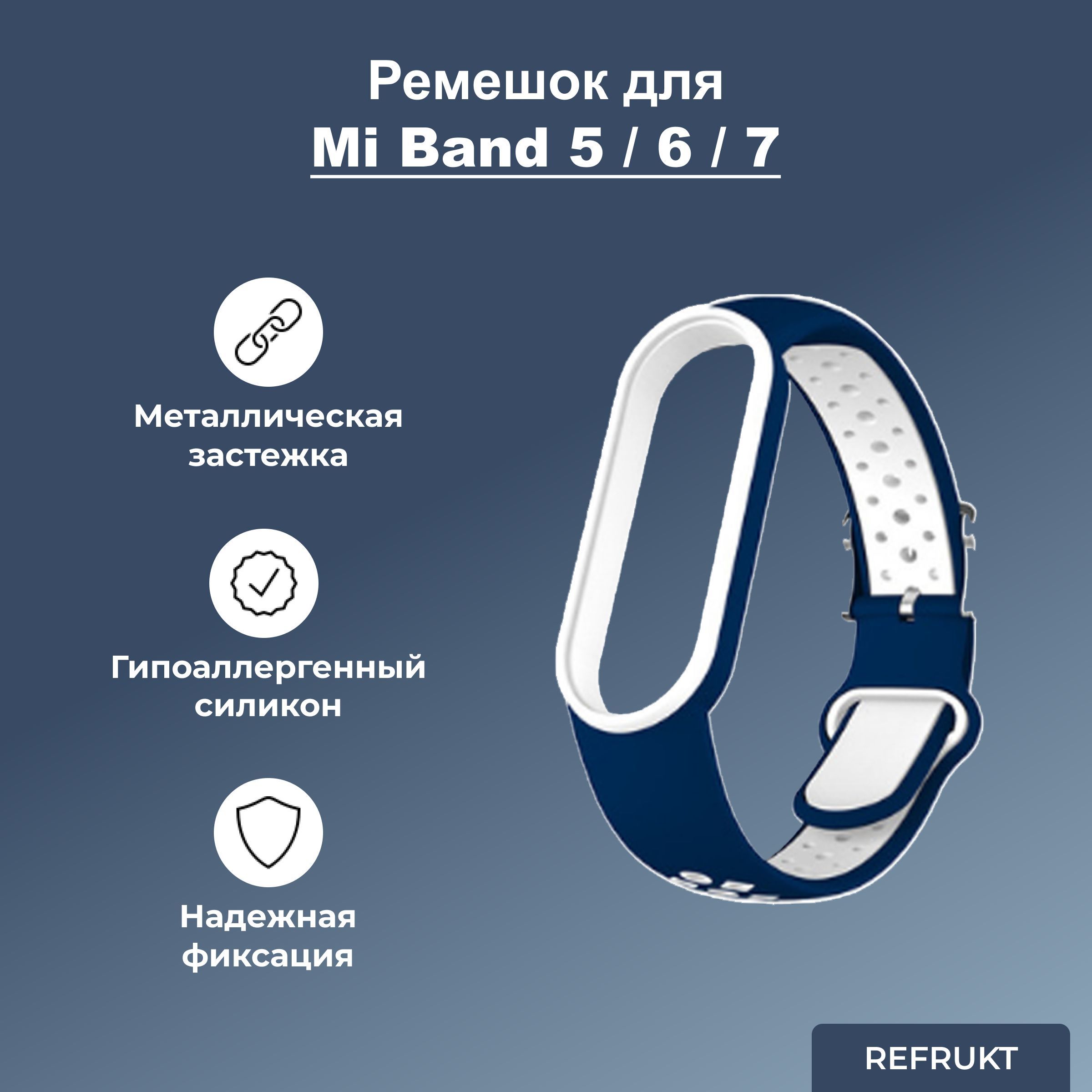 Ремешок(Браслет)ReFruktдляфитнес-браслетаXiaomiMiBand5/6/7