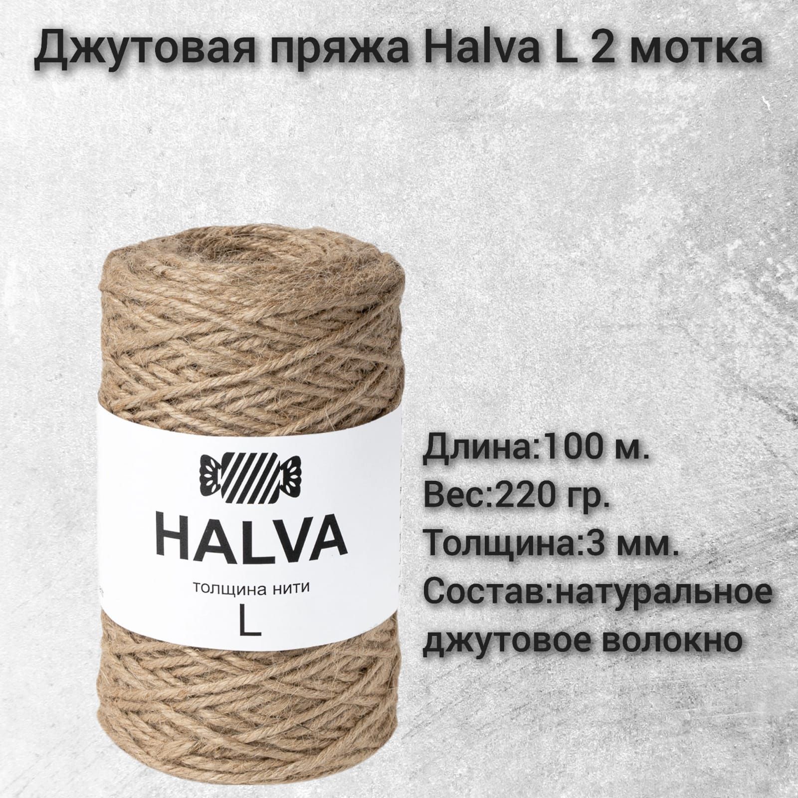 Шнур джутовый плетеный 413 90 м