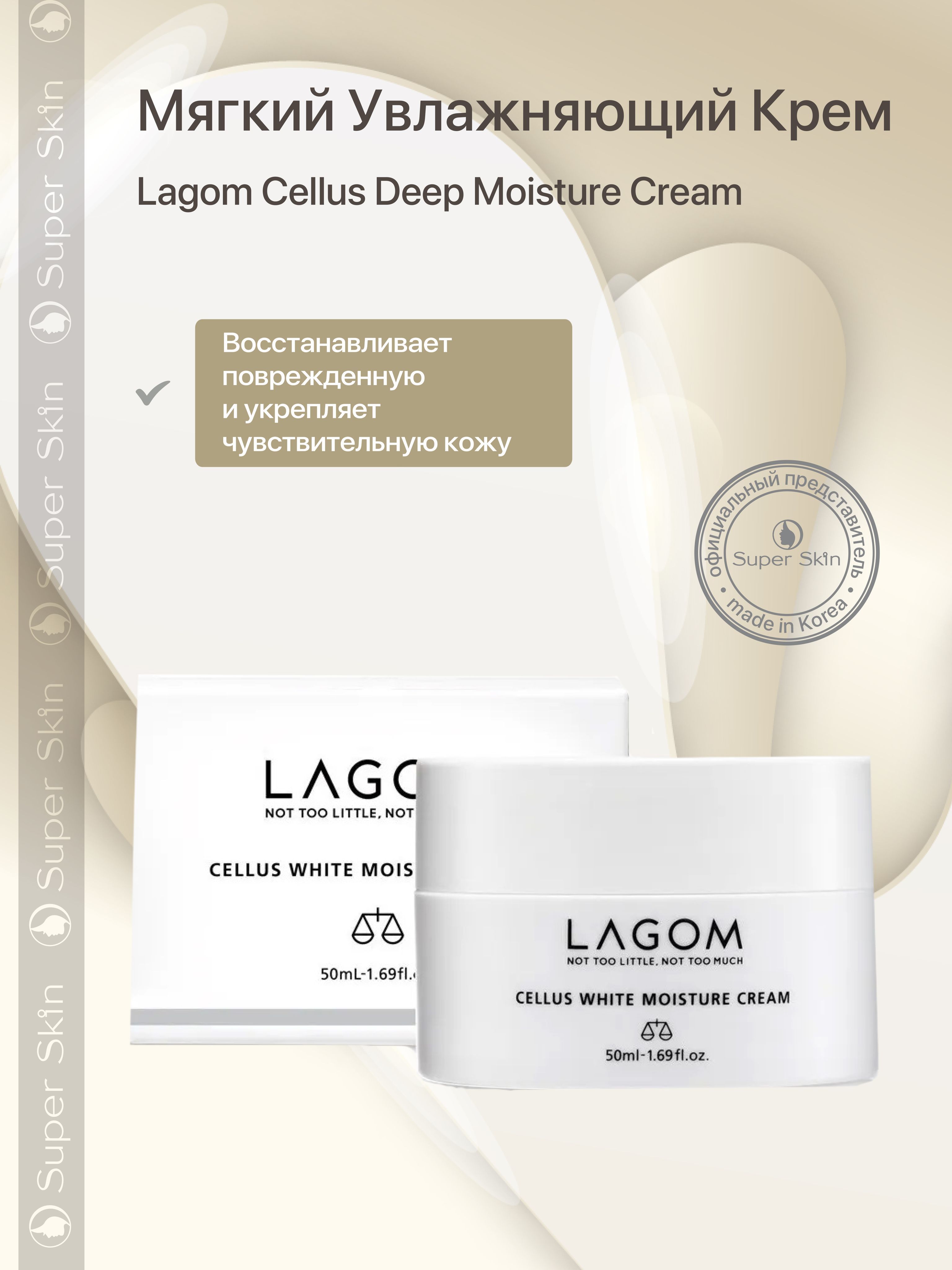 Lagom cellus mild moisture cream