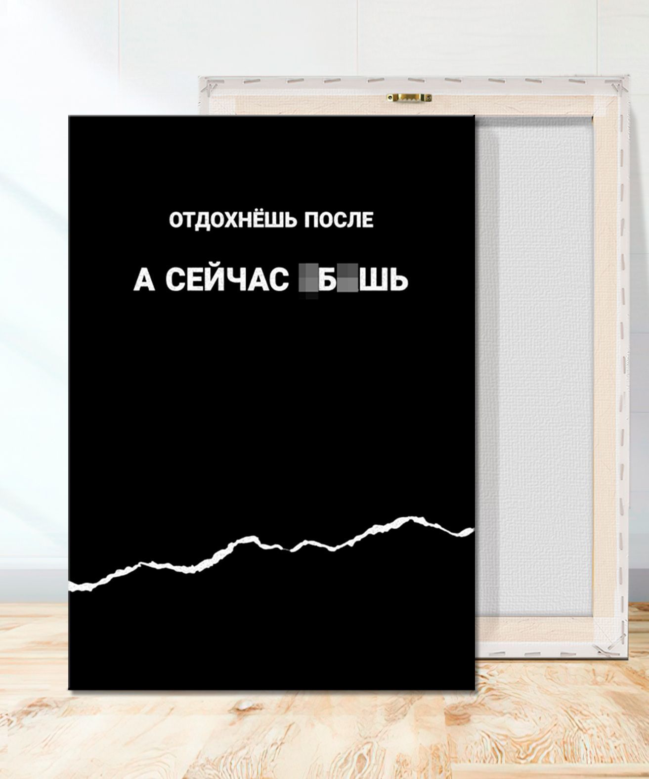 Картина на холсте для интерьера на стену - цитата, мотивация 30х40 - купить  по низкой цене в интернет-магазине OZON (785943513)