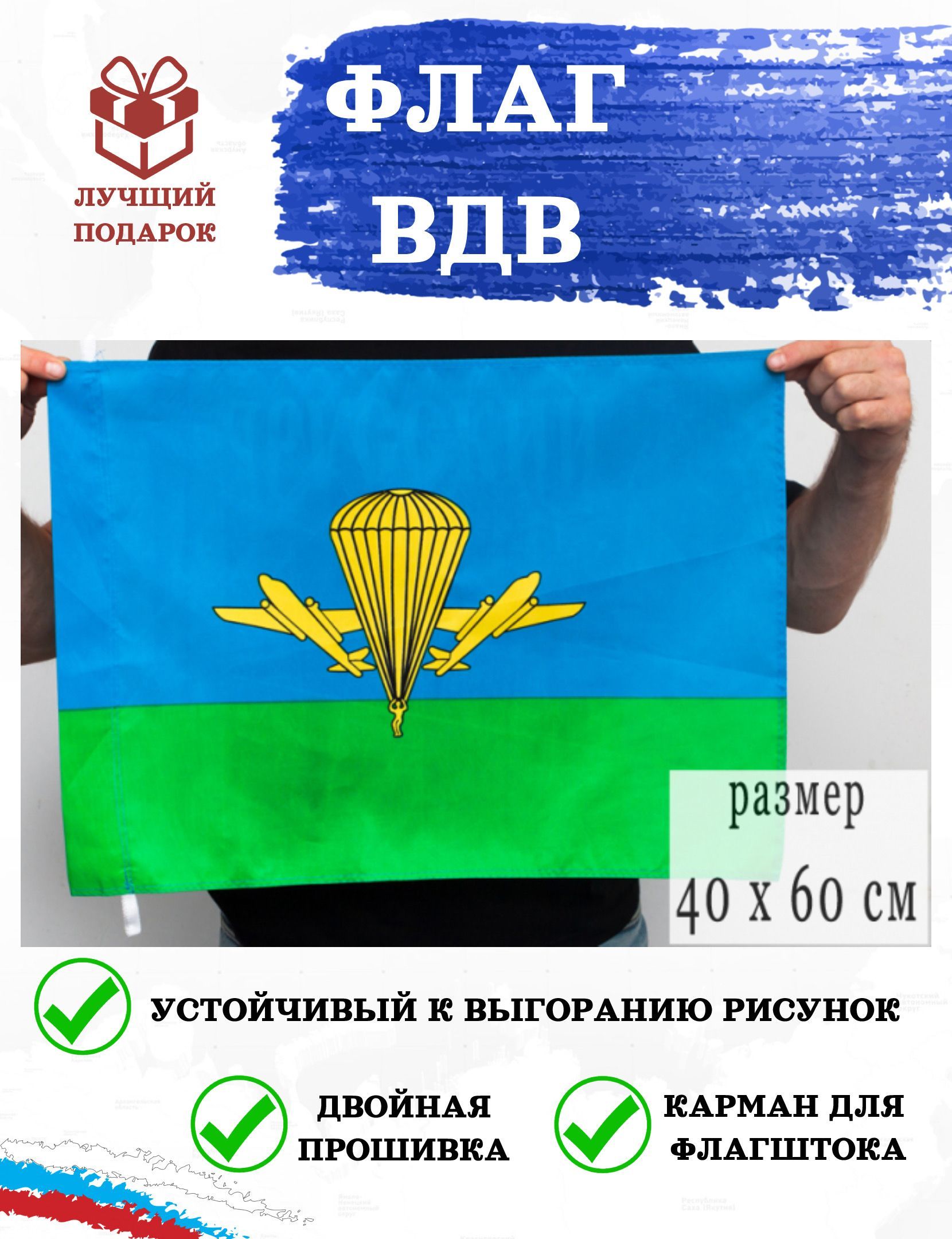 Пожелания дембелю на флаге вдв