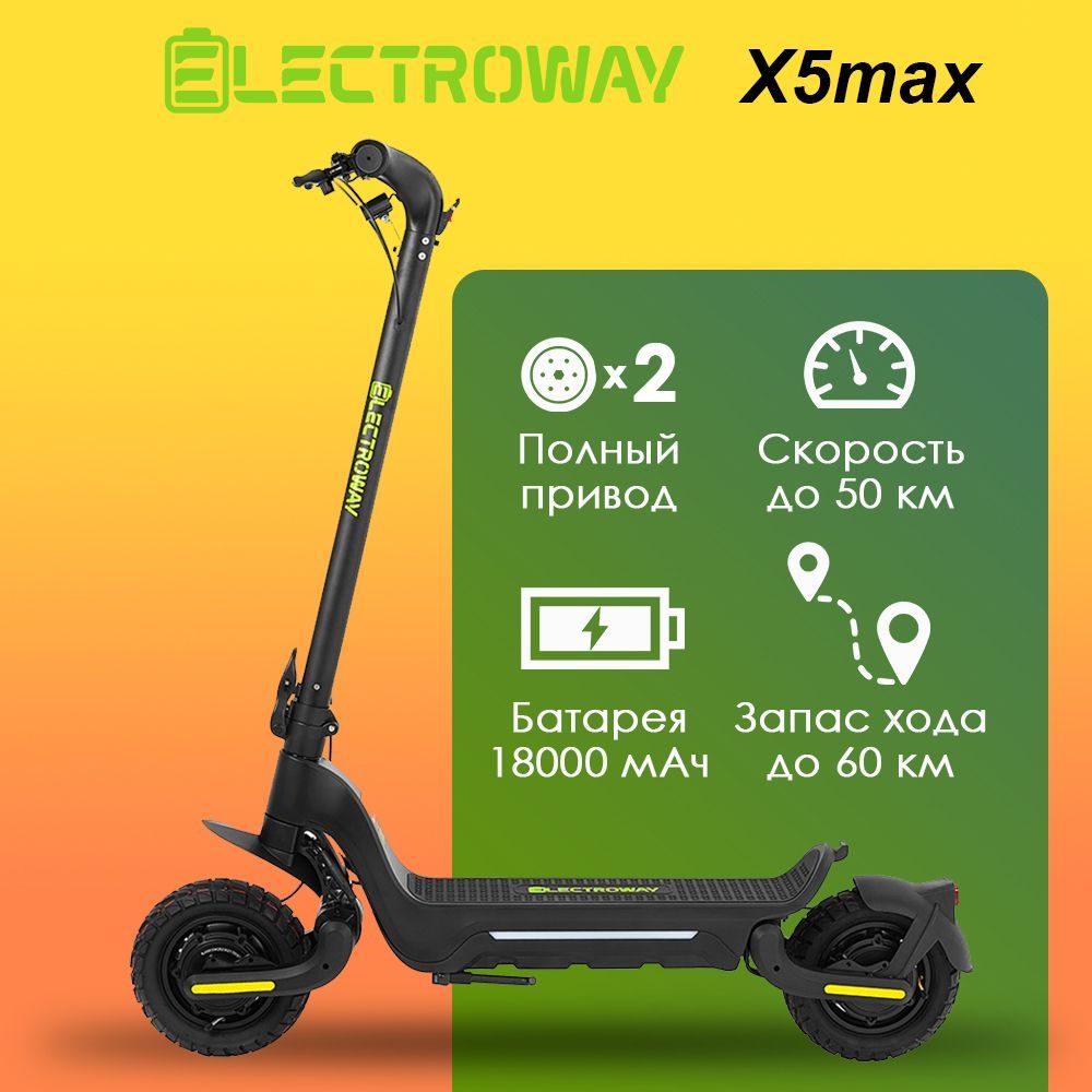 ELECTROWAYЭлектросамокатполноприводныйX5max/48V/1200W/18Ah/запасходадо60км/скоростьдо50км/ч.Электрическийсамокатгородскойскладнойдлявзрослых,черный,черныйматовый