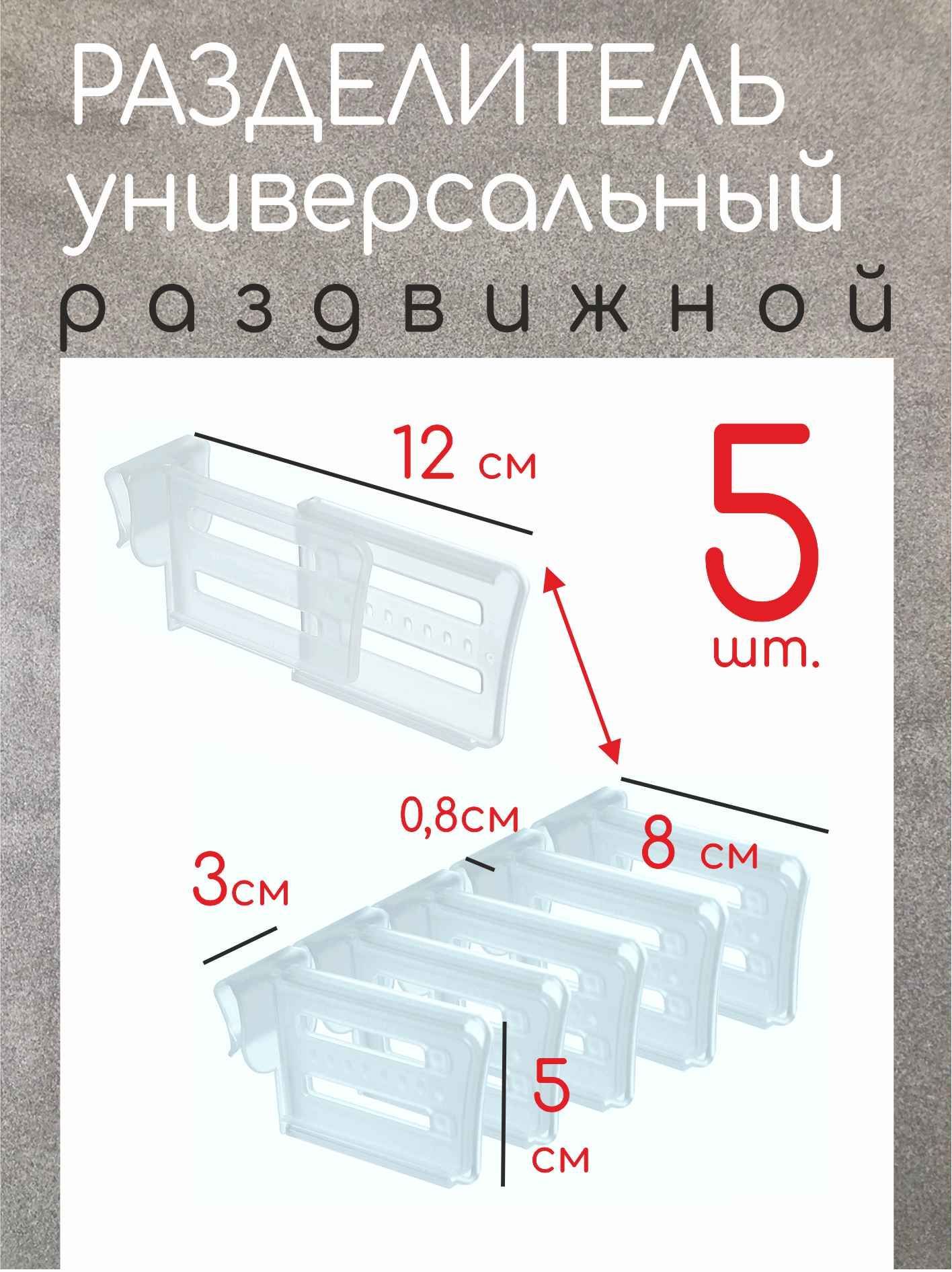 Перегородкидляхолодильника,разделителивхолодильник5штраздвижные