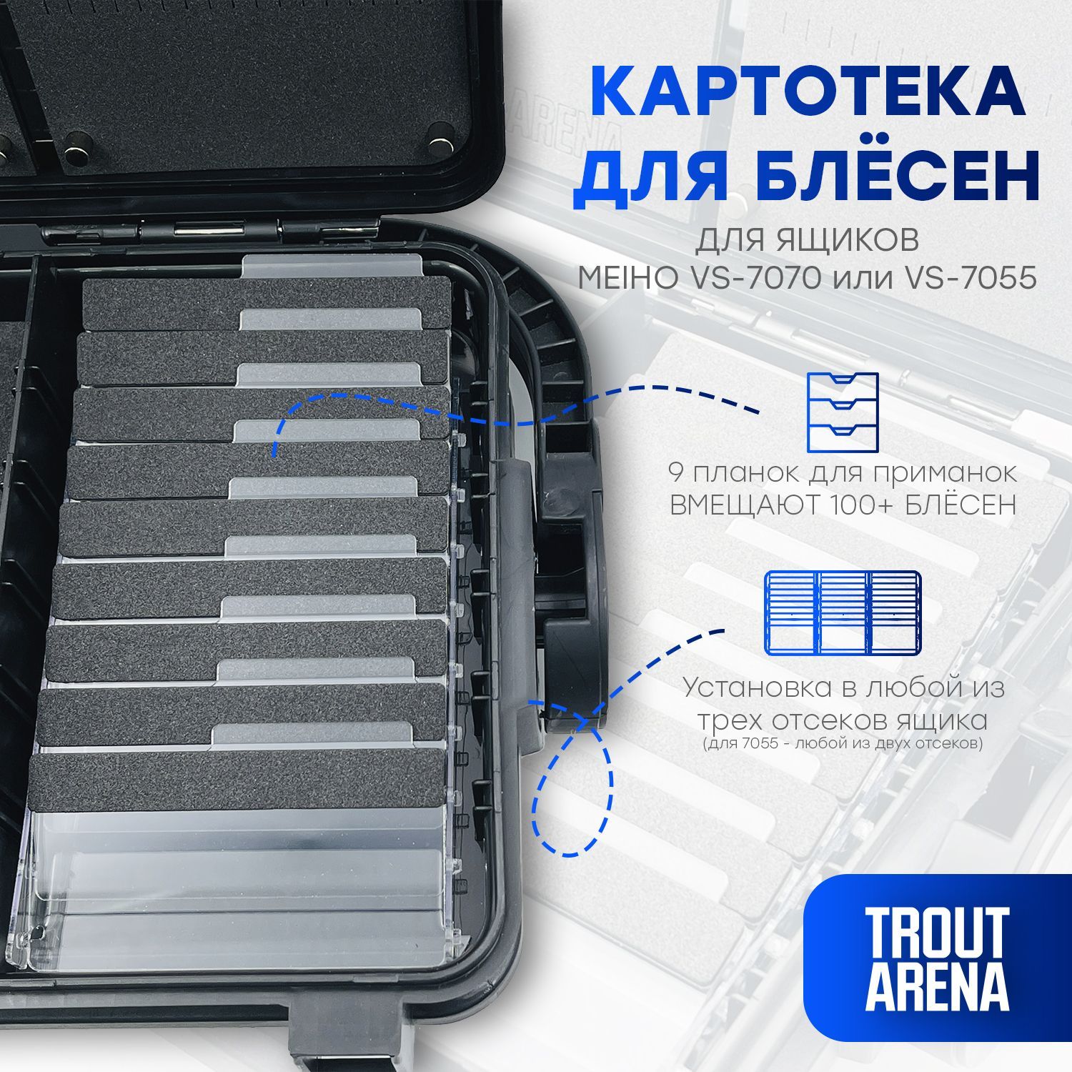 КартотекадляящиковMeihoVS-7070,7070N,7055,7055N-ЧЕРНЫЙ-TROUT-ARENA