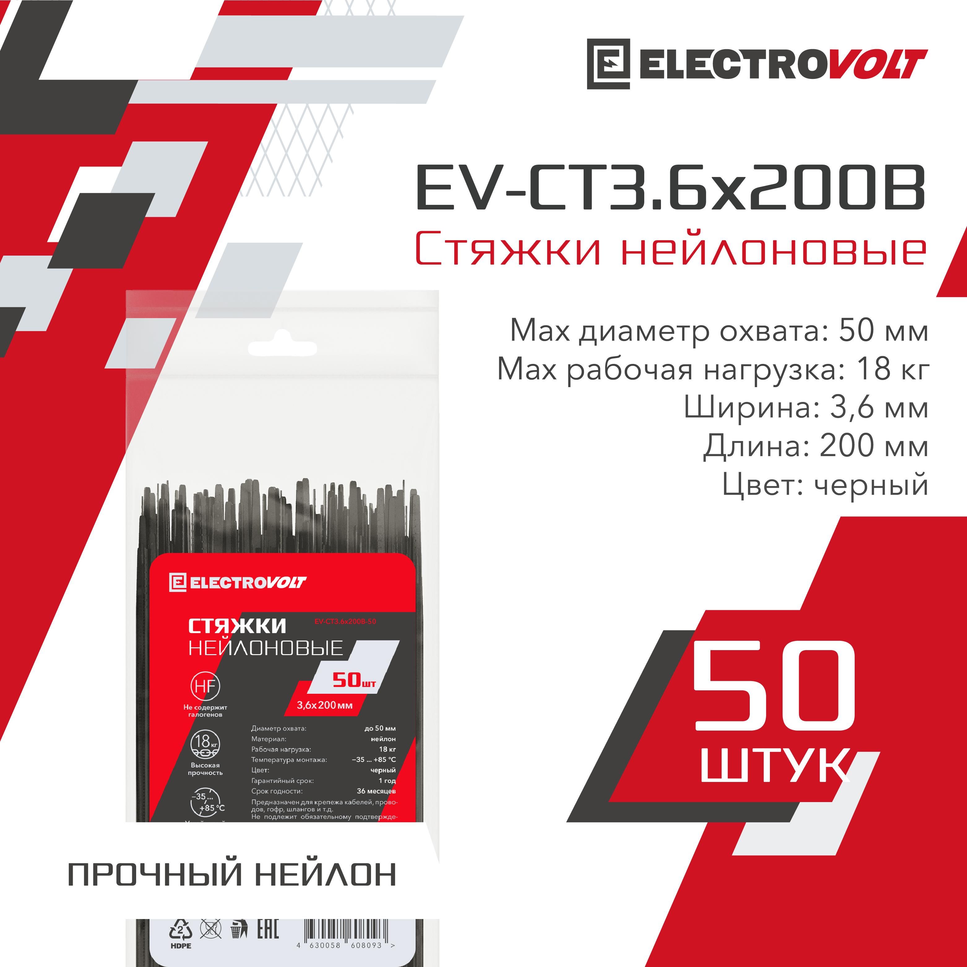 ELECTROVOLT Стяжка 3.6мм x 200мм до 50мм,  50 шт., Нейлон