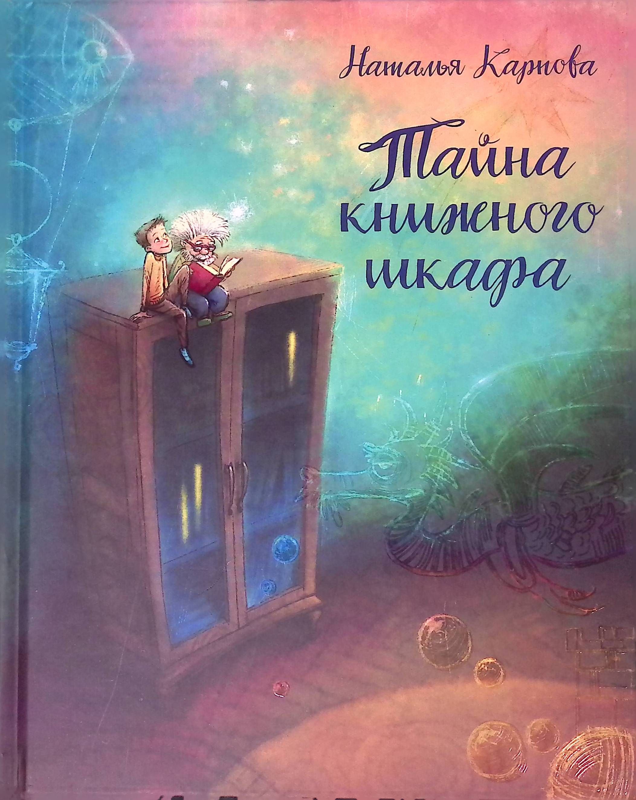 Книга про волшебный шкаф