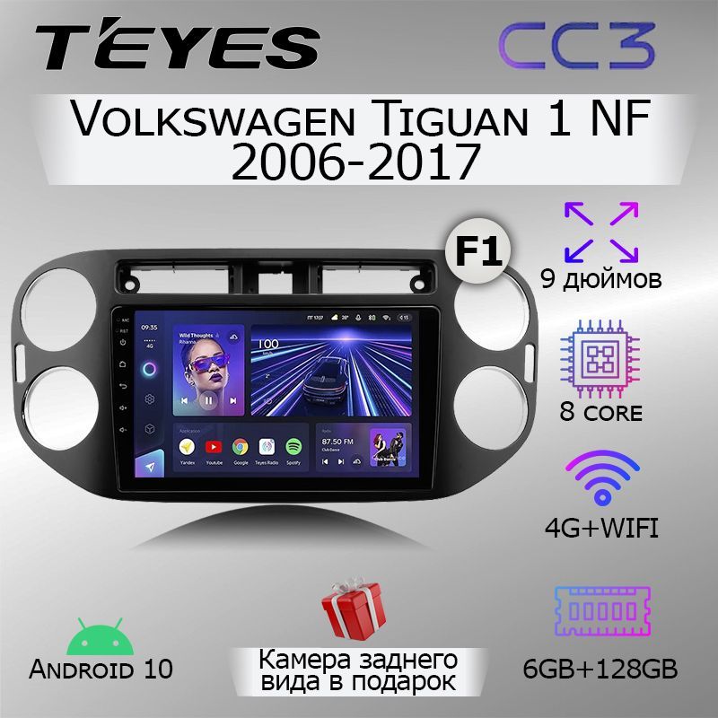 Магнитола teyes тигуан