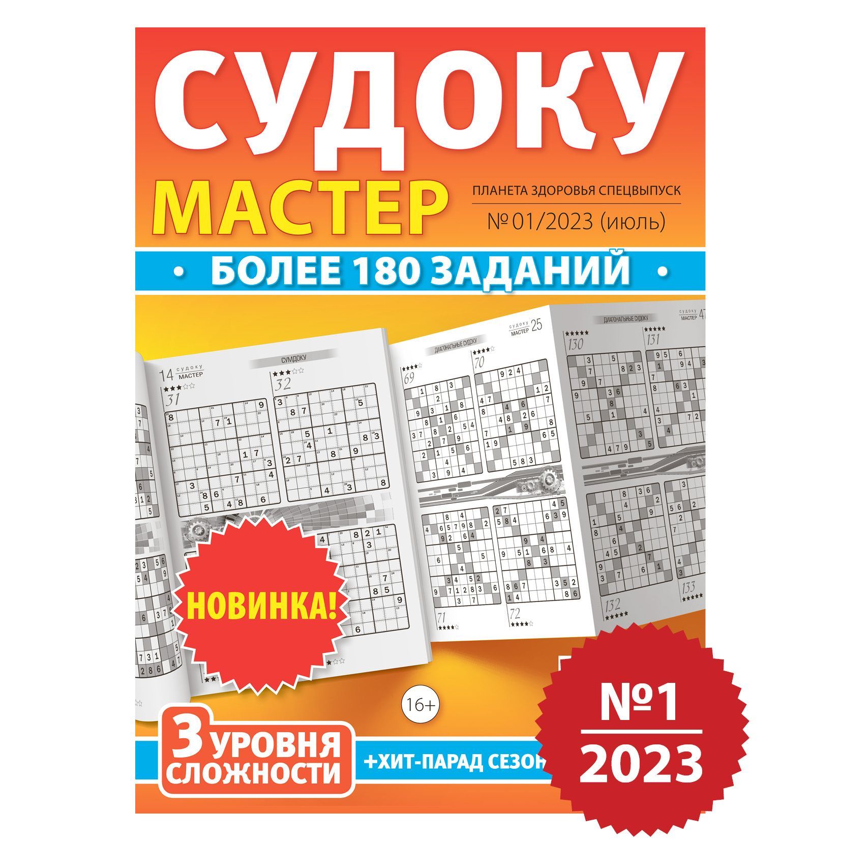 Судоку Мастер - купить с доставкой по выгодным ценам в интернет-магазине  OZON (1058227704)