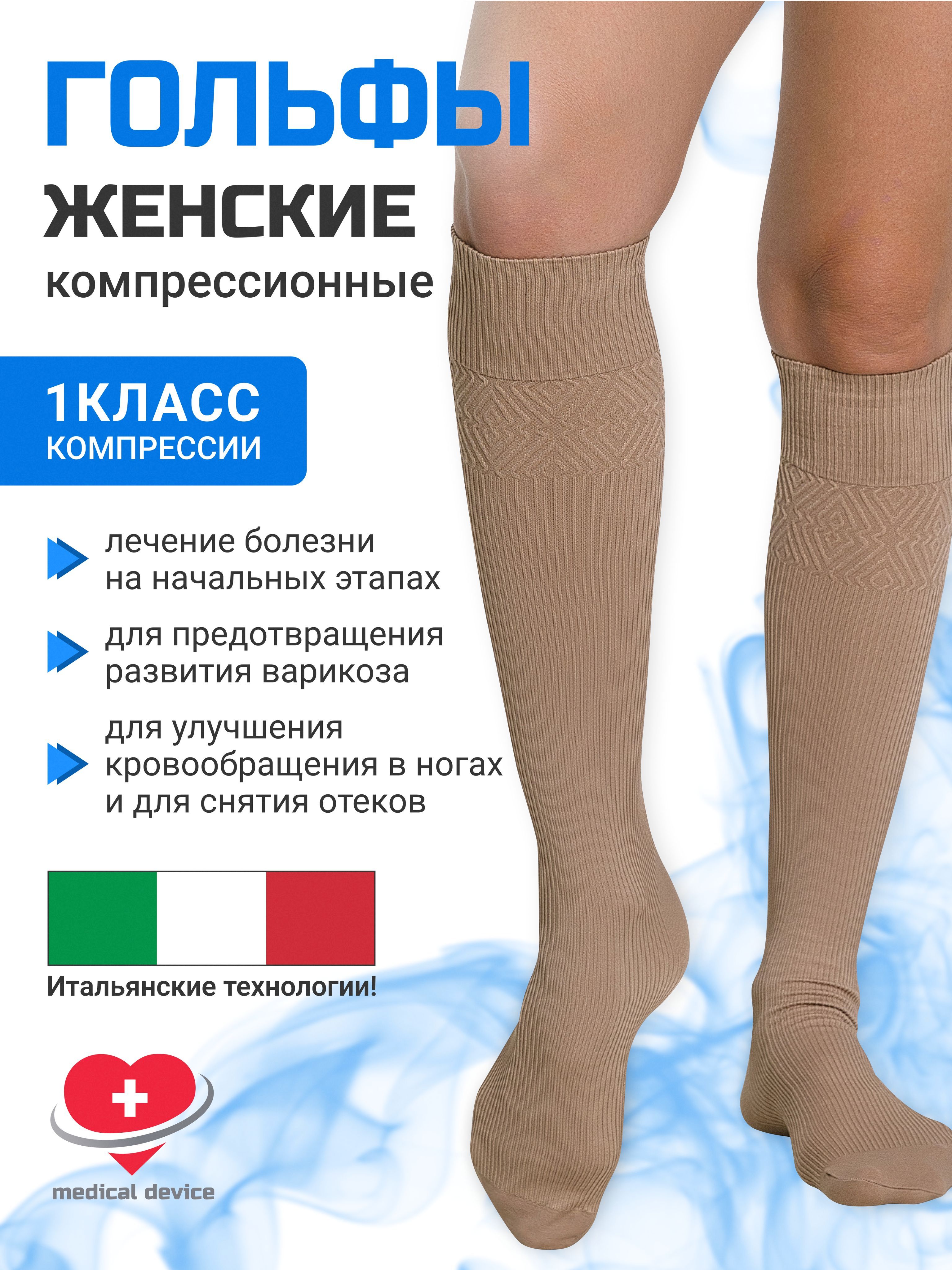 компрессионные гольфы или чулки. компрессионные гольфы или чулки. компрессионный бандаж на голень крейд ф 218. компрессионные гольфы или чулки. перммедтехника компрессионные гольфы.
